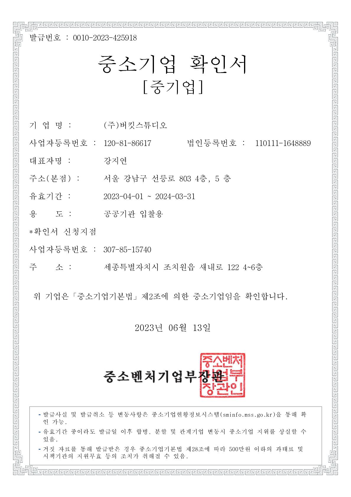 버킷스튜디오] [정정]사업보고서(일반법인)