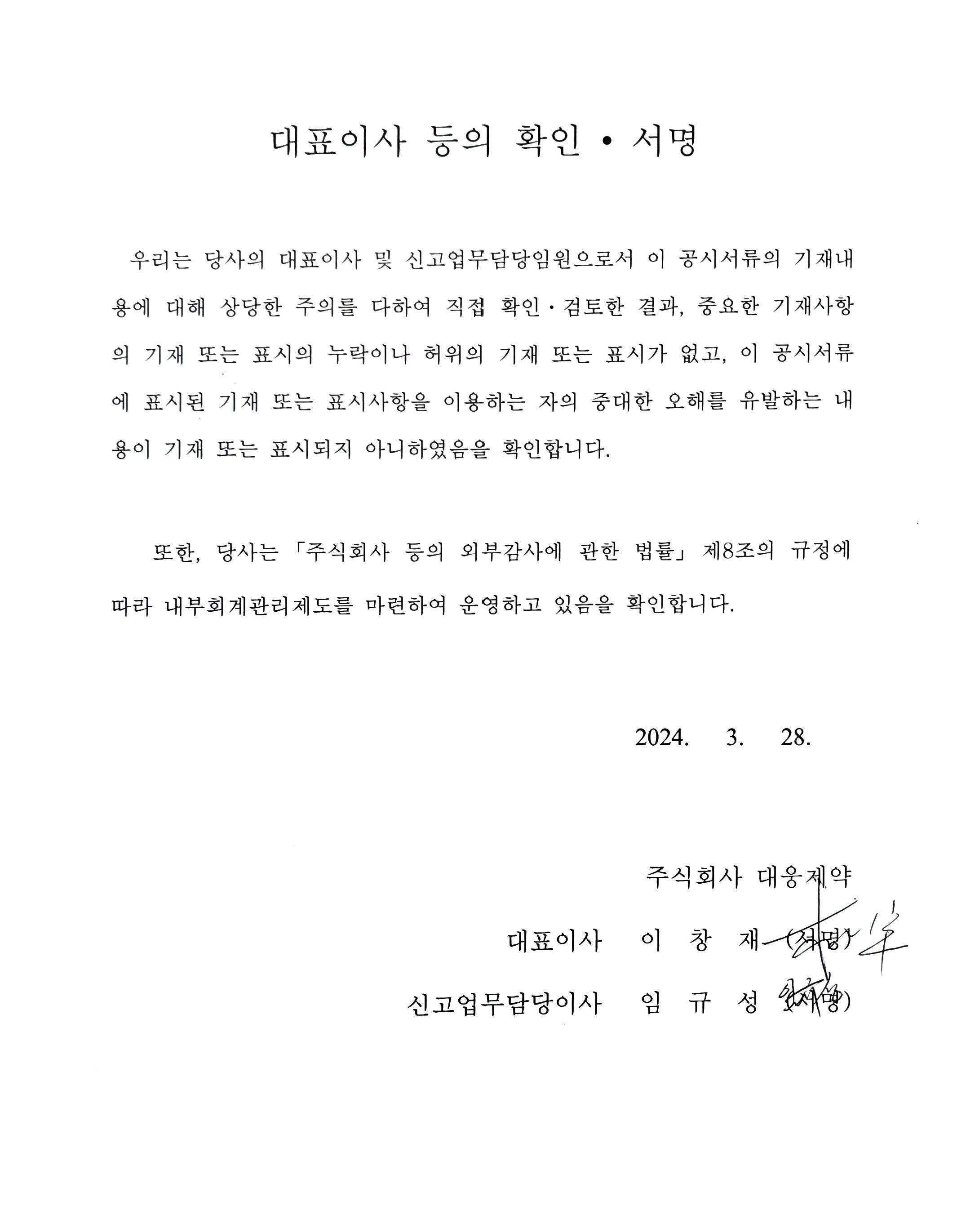 이미지: 대표이사확인서_증권신고서
