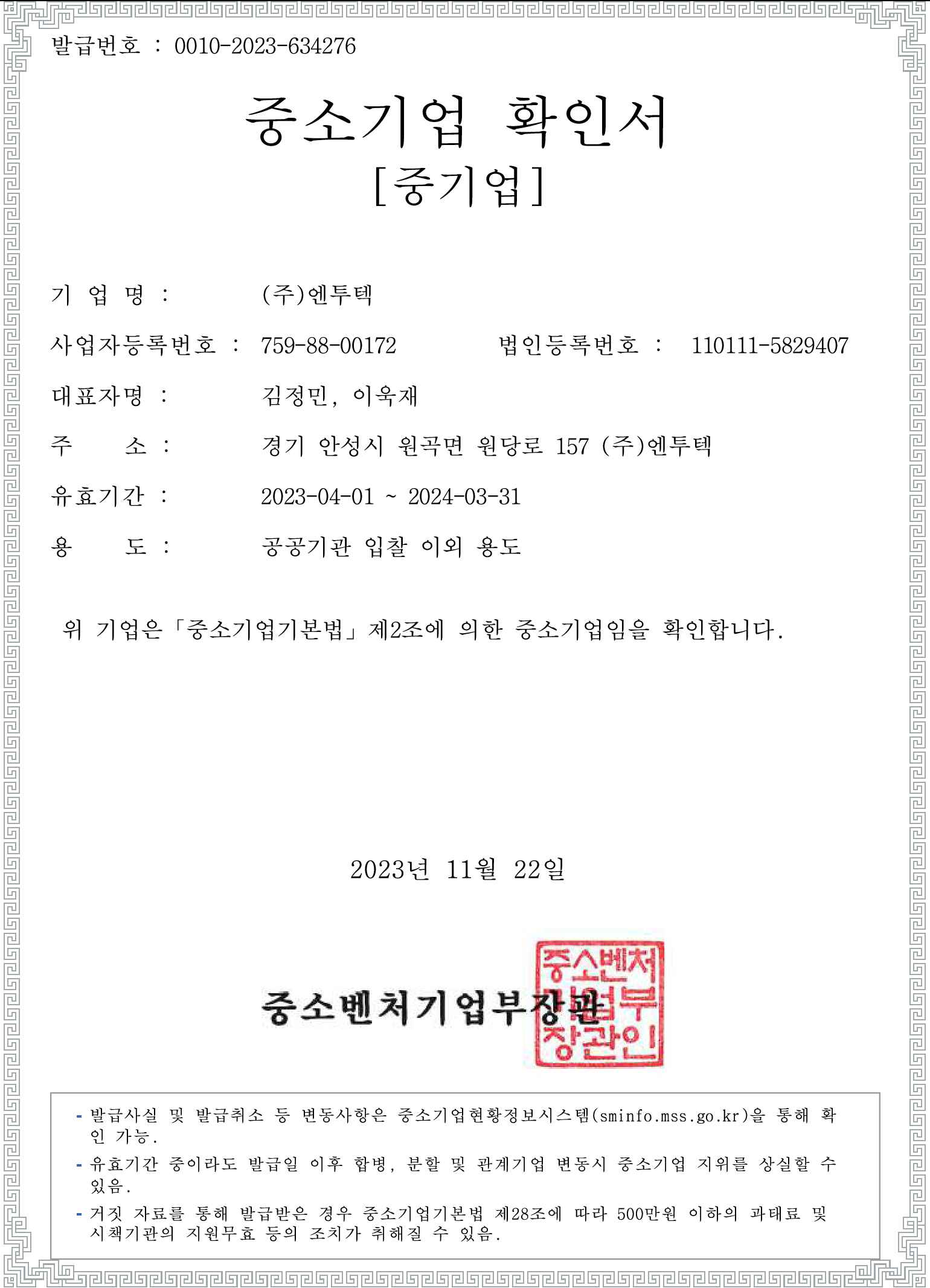 이미지: 중소기업확인서