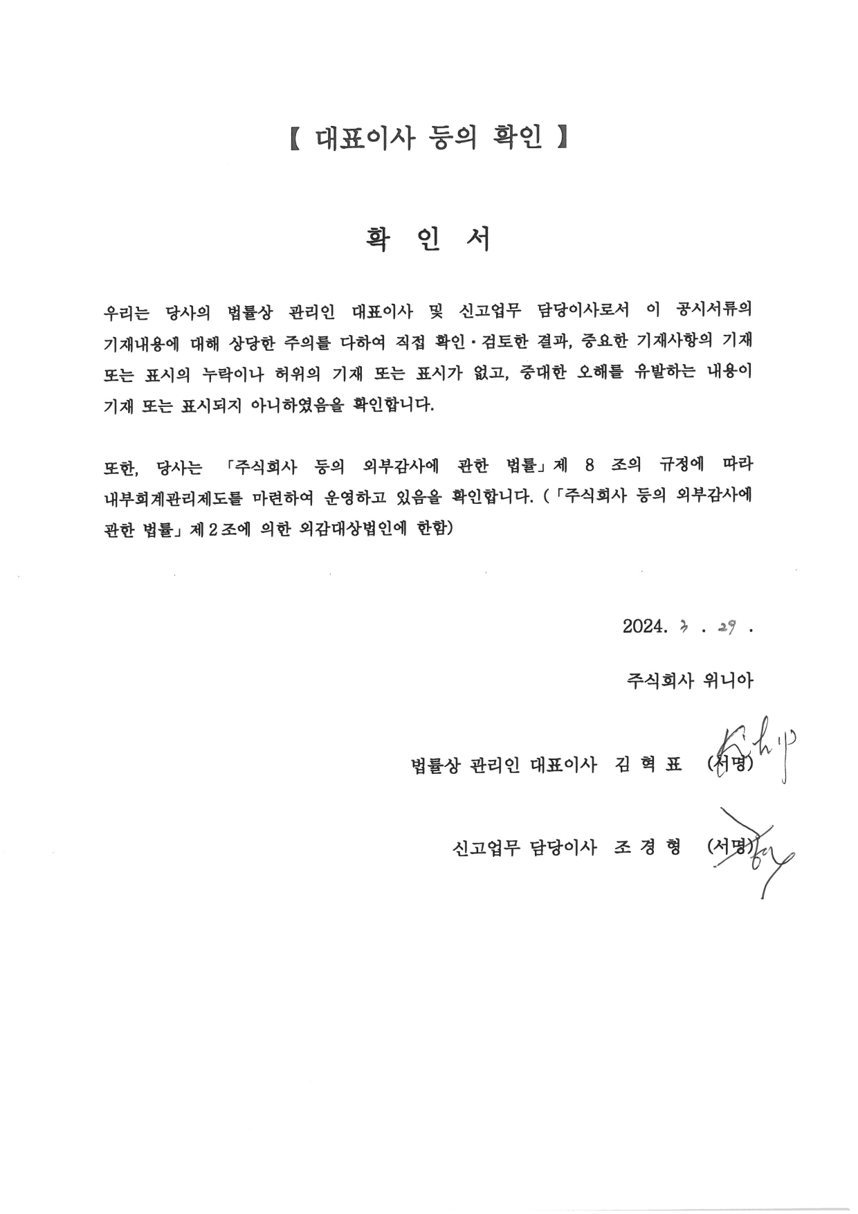 이미지: 확인서_대표이사 등의 확인