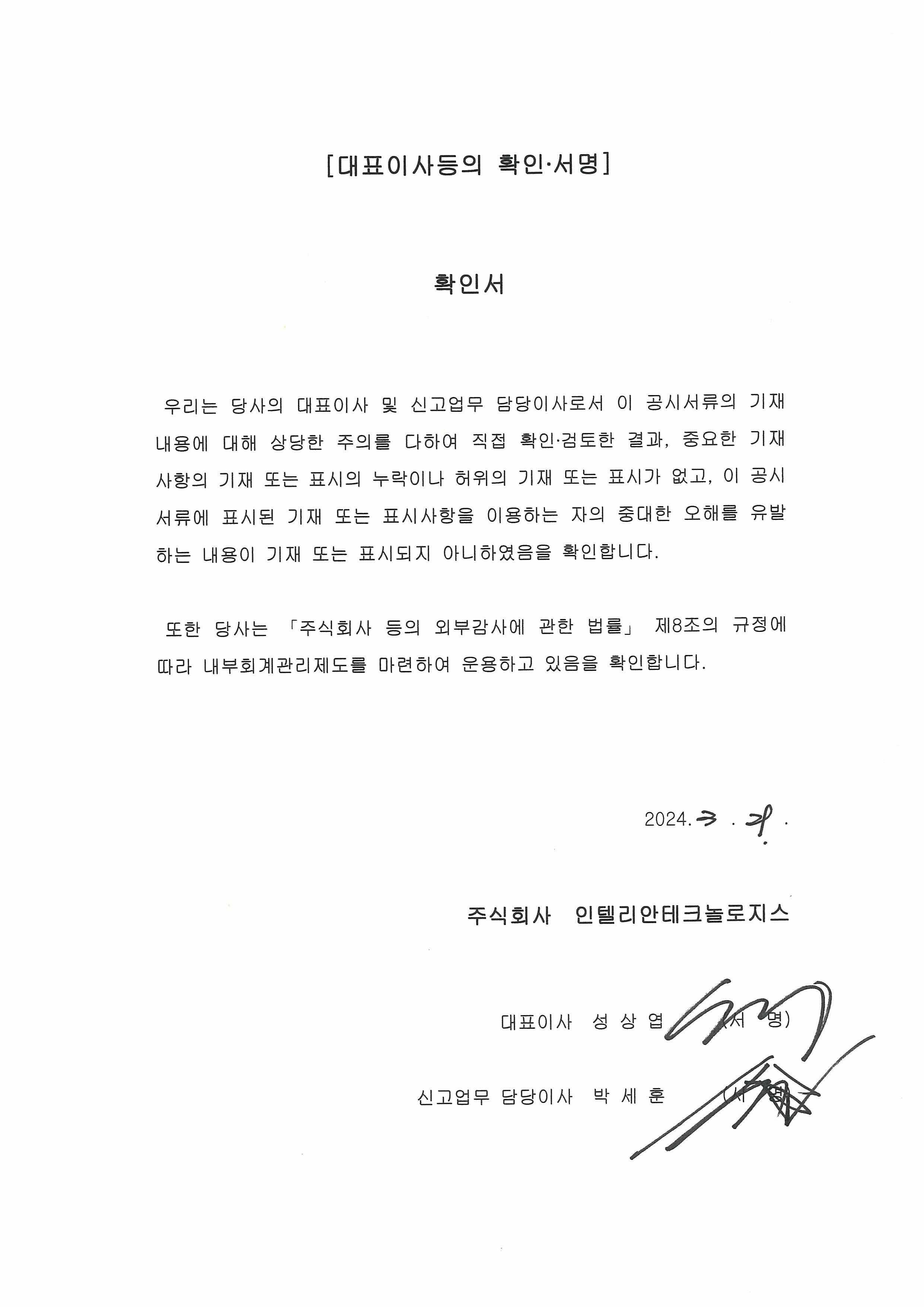 인텔리안테크] [정정]사업보고서(일반법인)