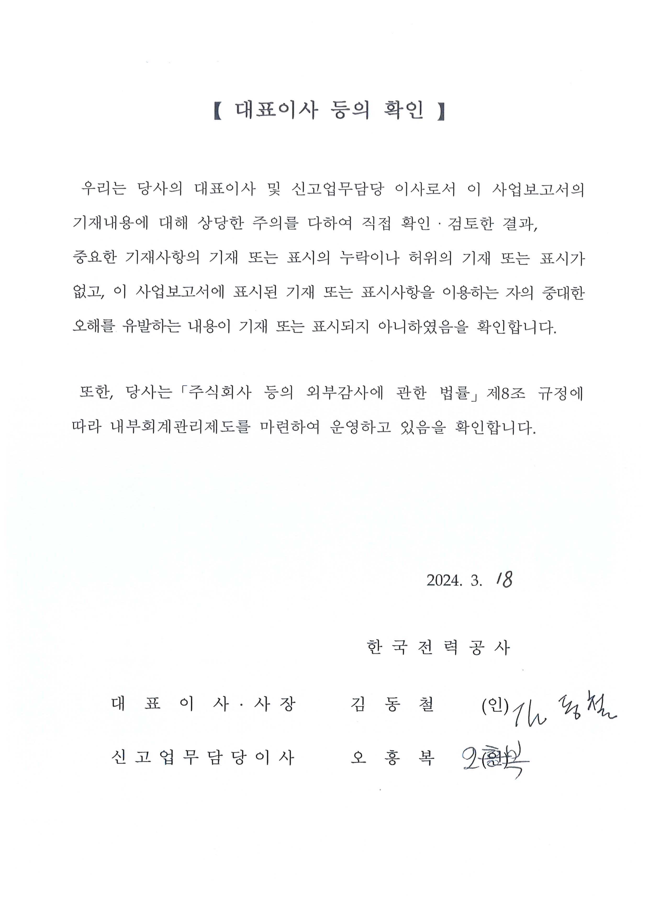 이미지: 대표이사 등의 확인