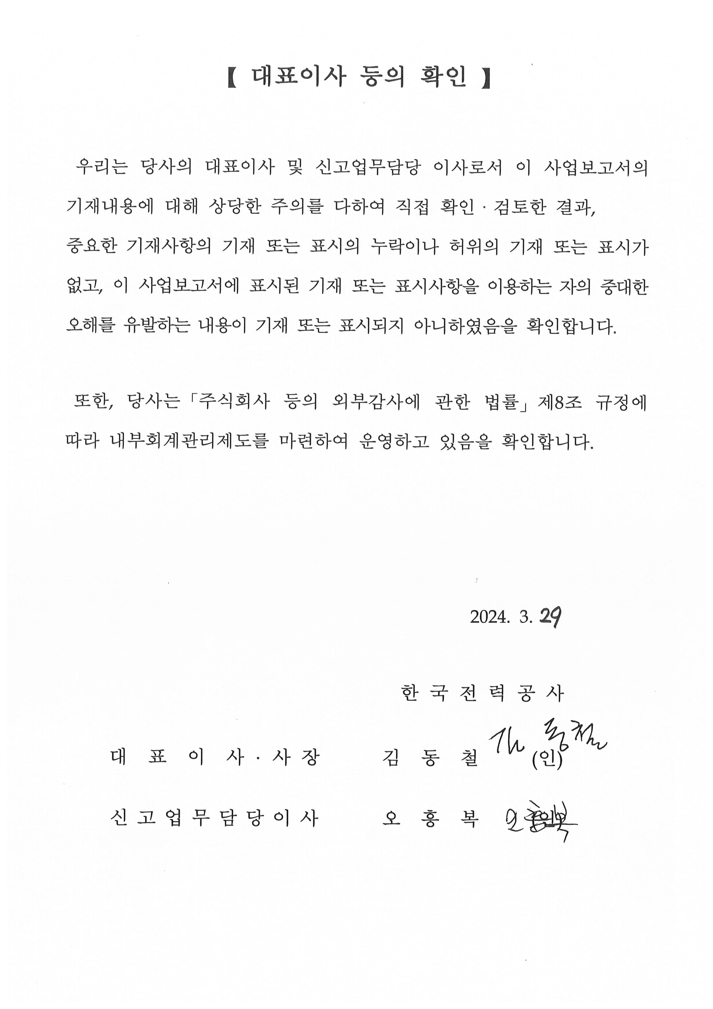 이미지: 대표이사 등의 확인(정정)