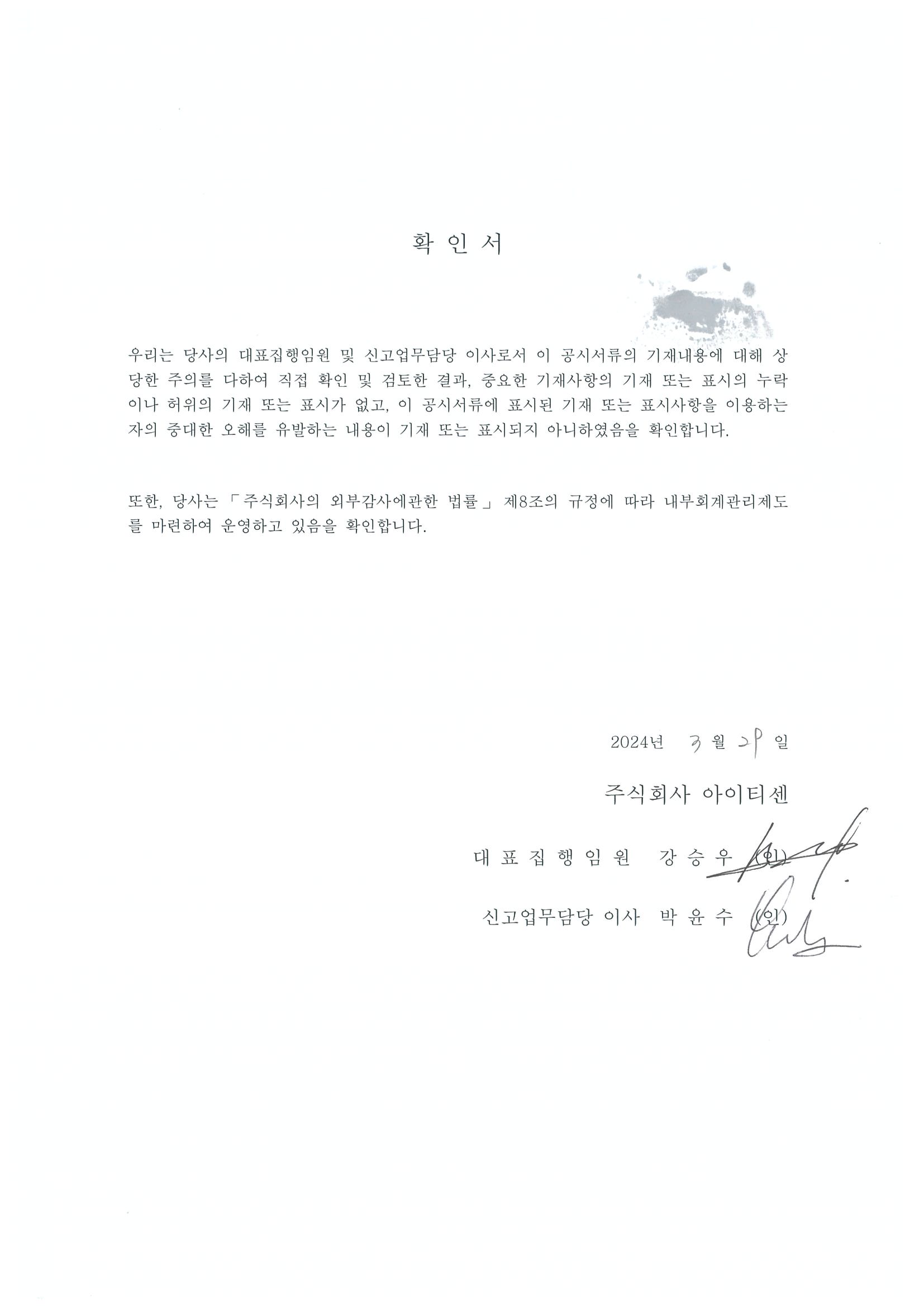 이미지: 대표이사 서명