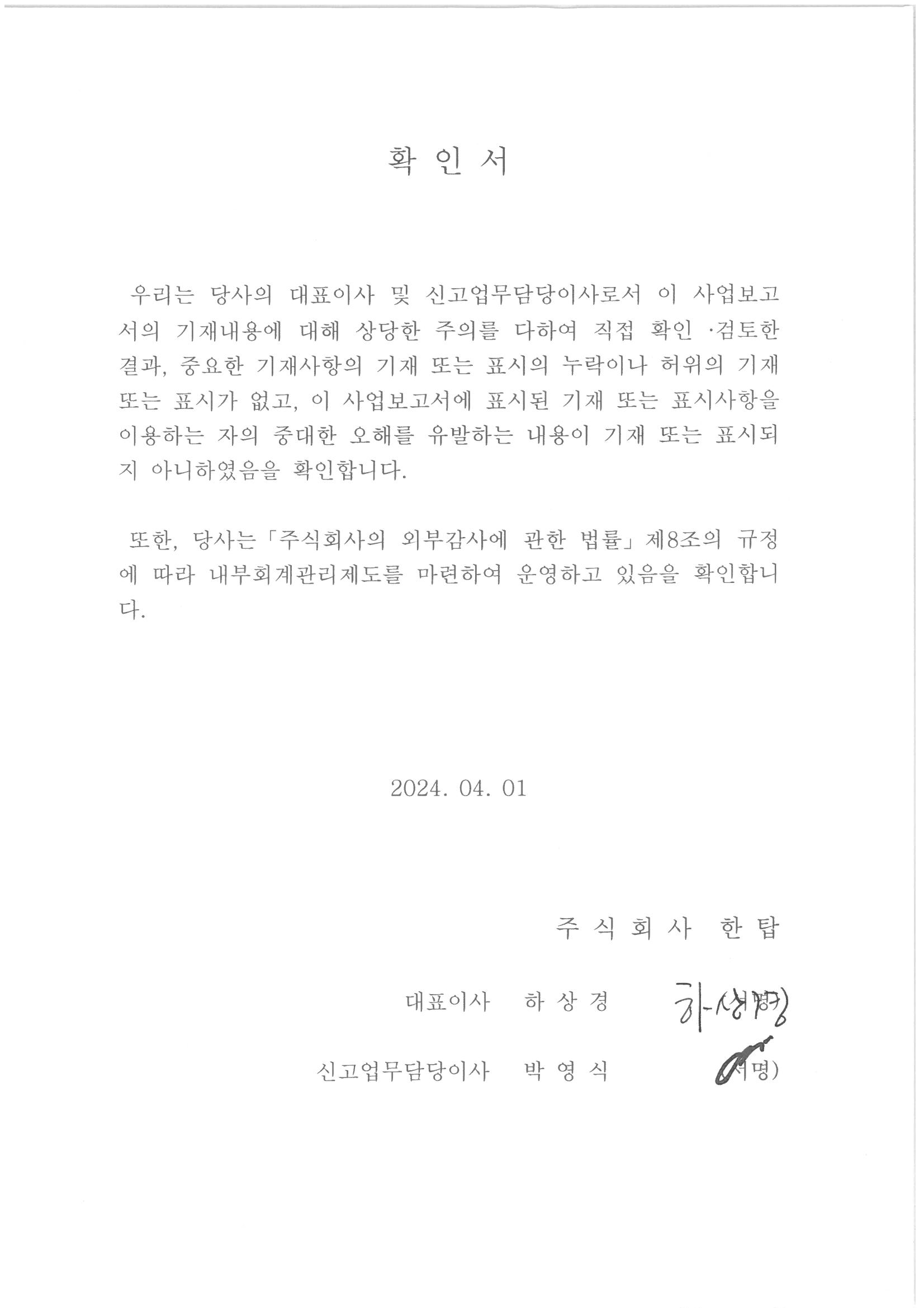 이미지: 대표이사 확인서(2021년)