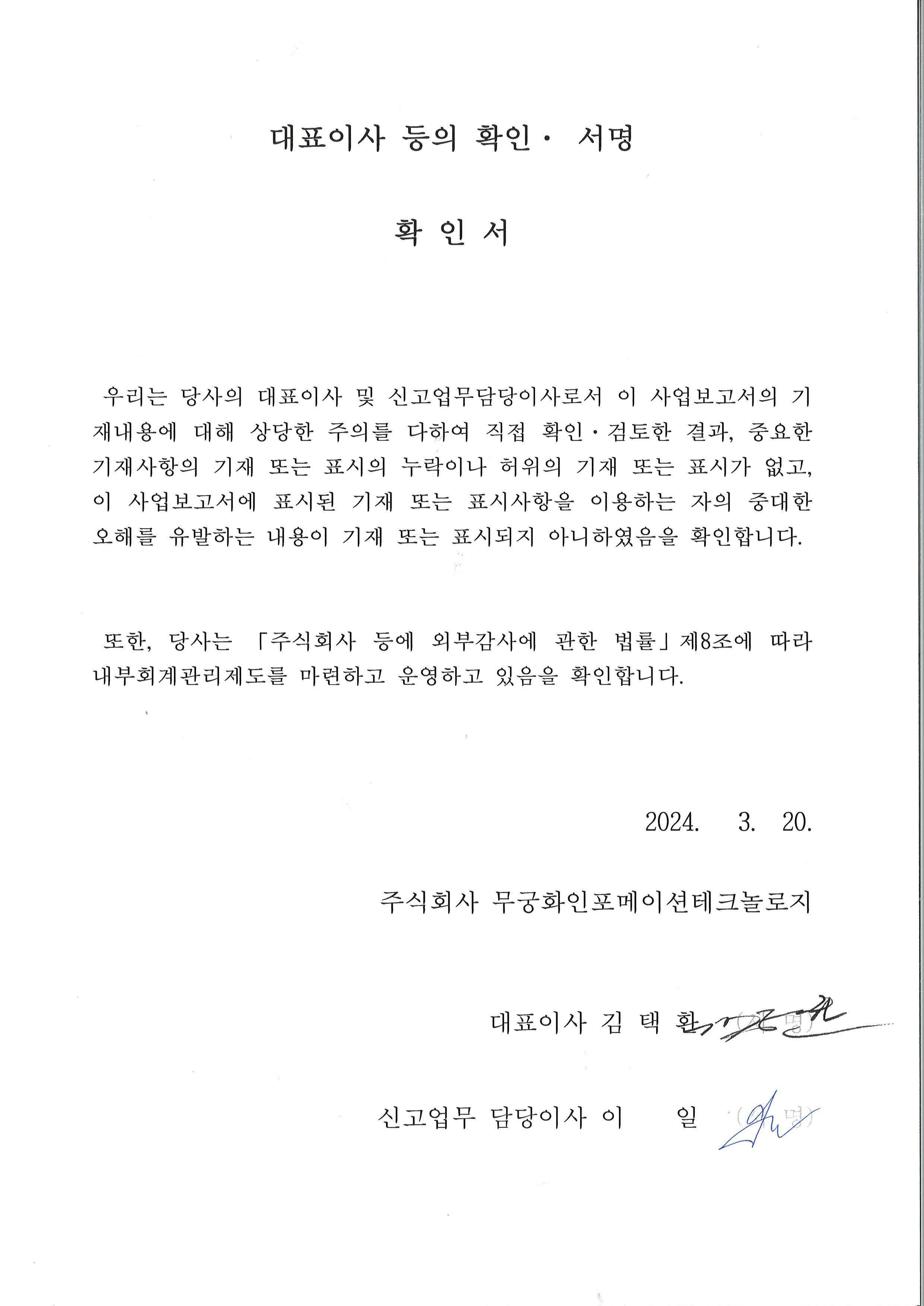 이미지: (24.03.20)대표이사 등의 확인