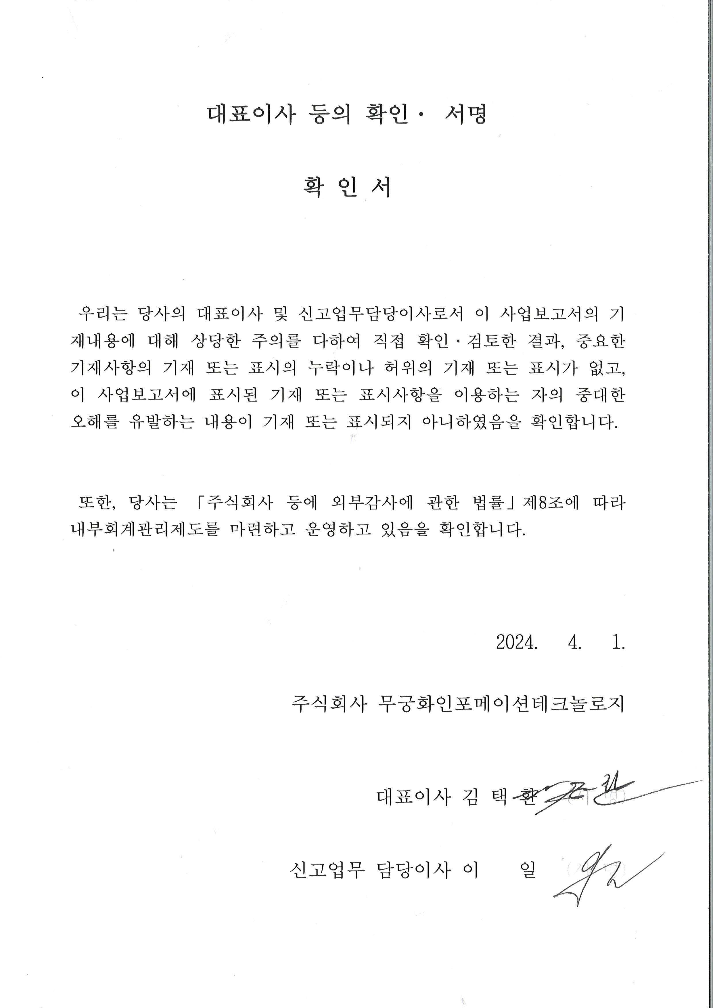 이미지: (24.04.01)대표이사확인