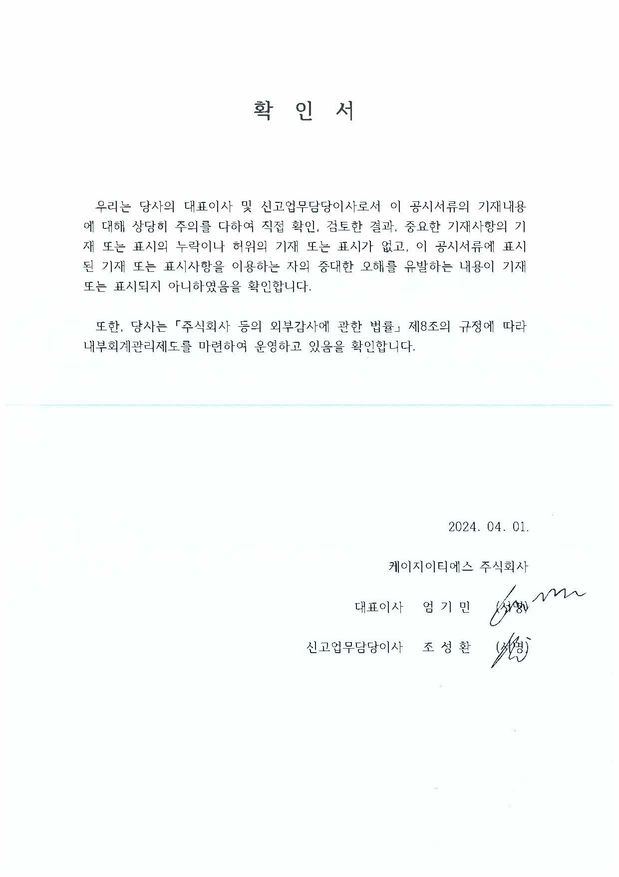 이미지: 23년 4q 대표이사 등의 확인(정정)