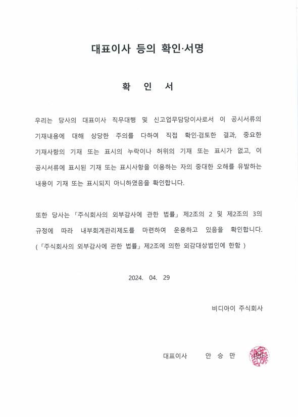 이미지: 32기 사업보고서 대표이사 확인