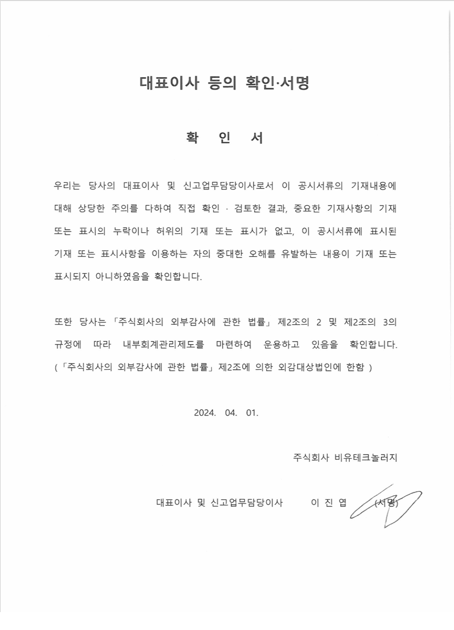 이미지: 20240401_대표이사등의확인서