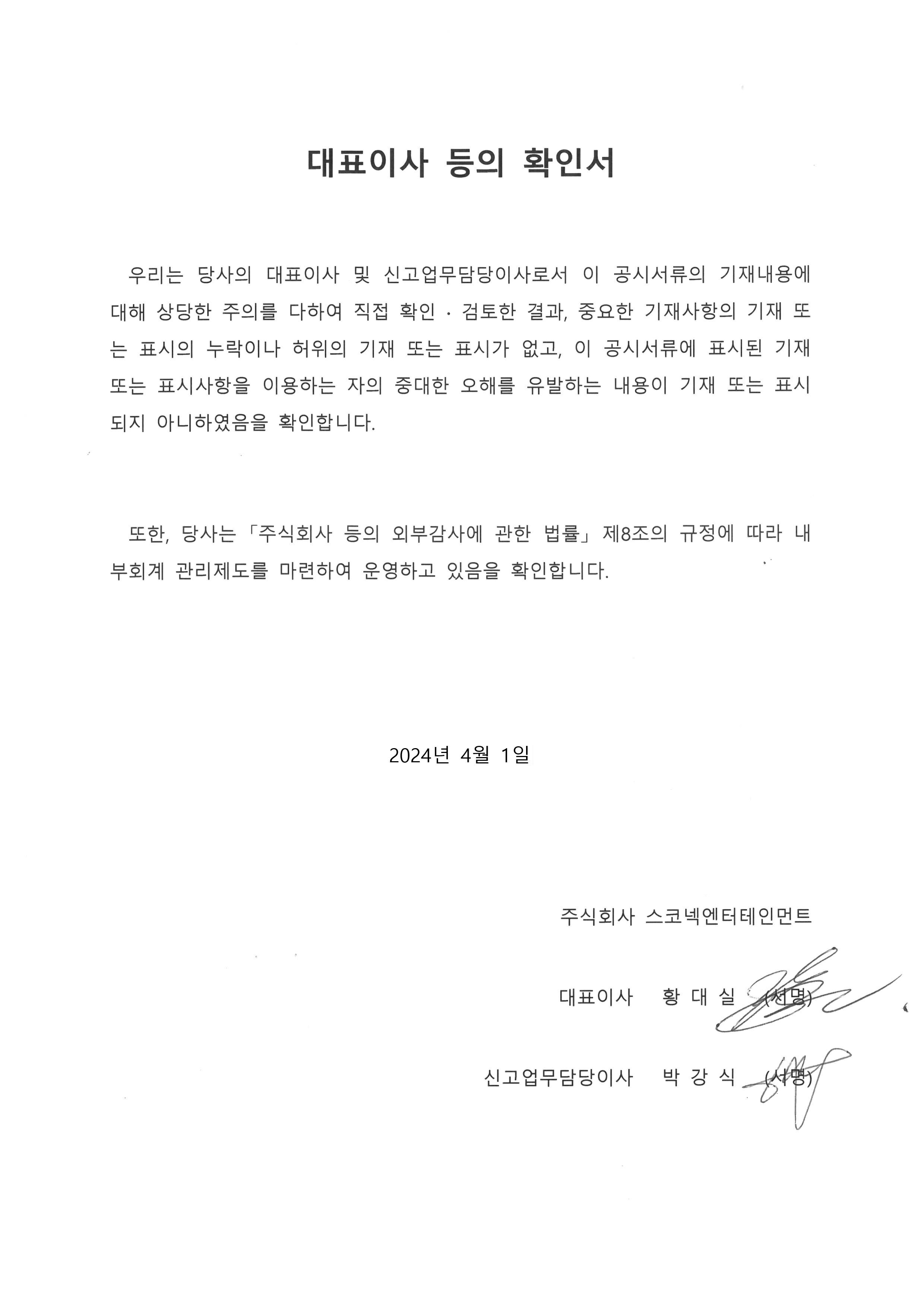 이미지: 대표이사 등의 확인서