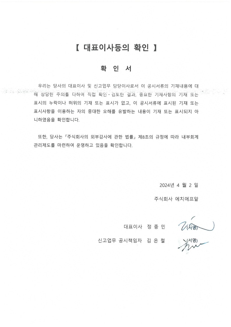 에치에프알] [정정]사업보고서(일반법인)