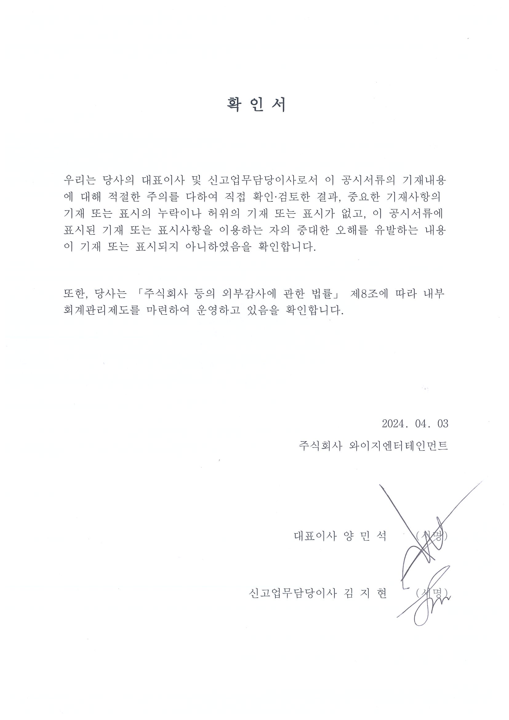 이미지: 대표이사 등의 확인