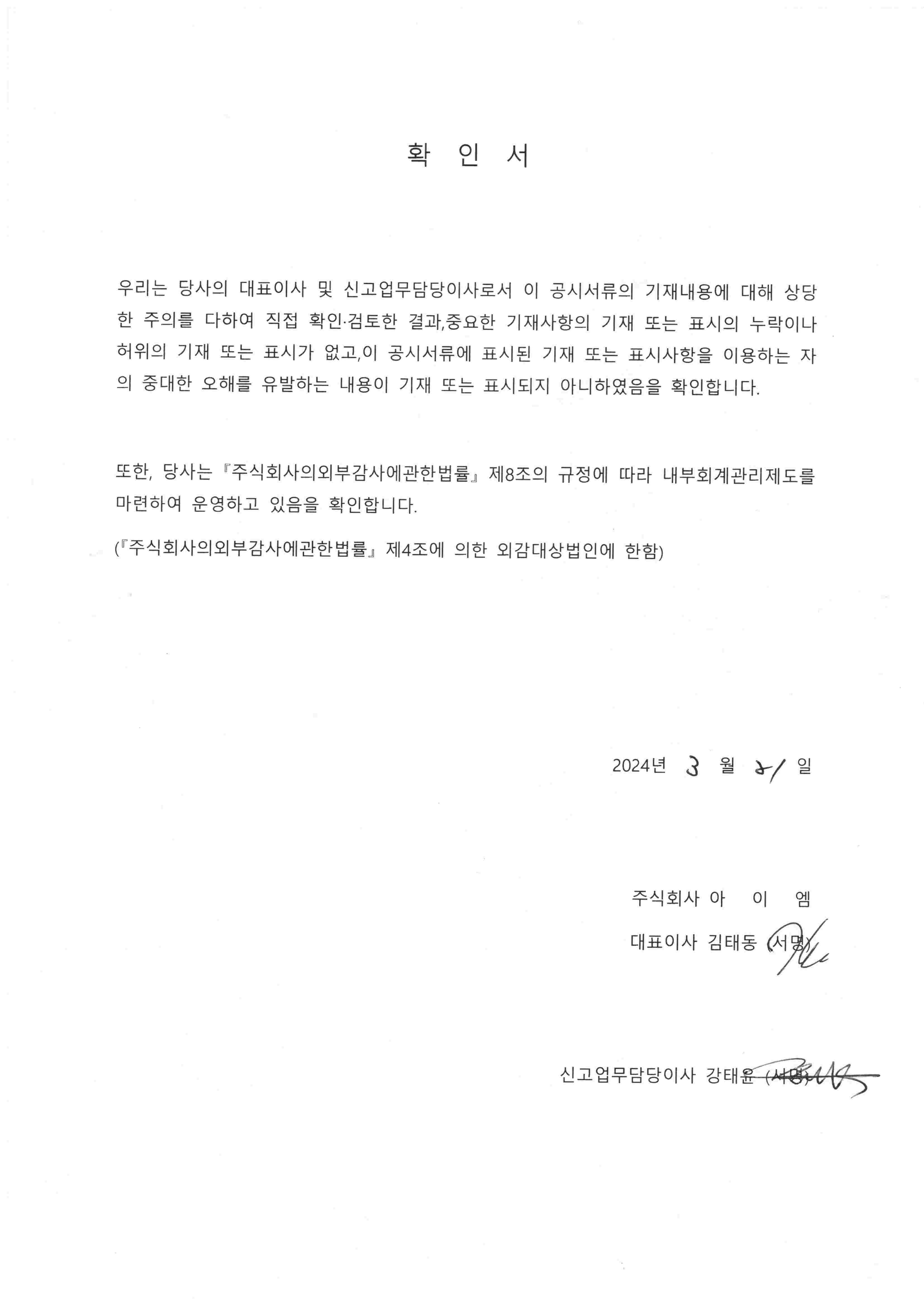 이미지: 대표이사등의 확인서