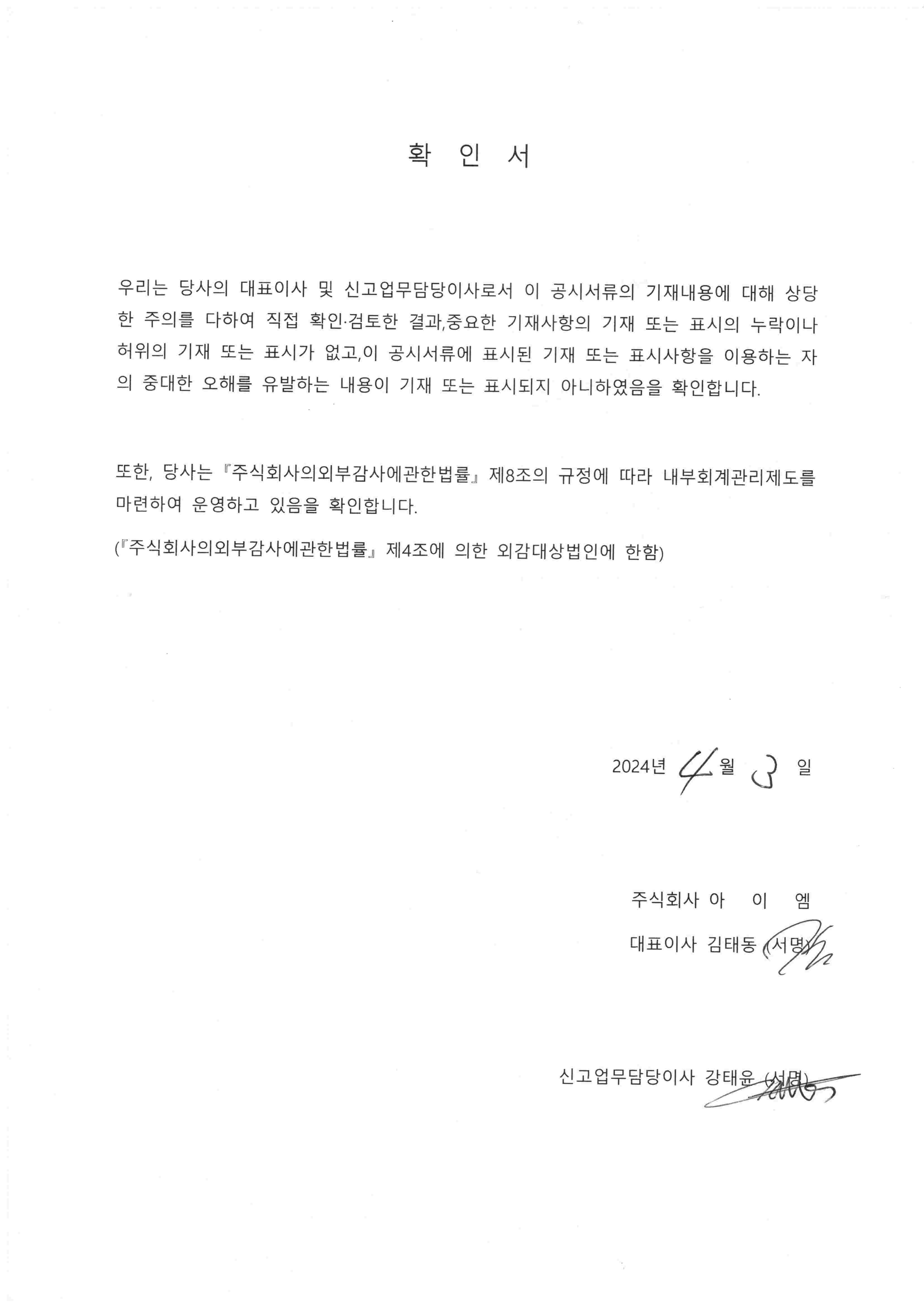 이미지: 대표이사등의 확인서_1