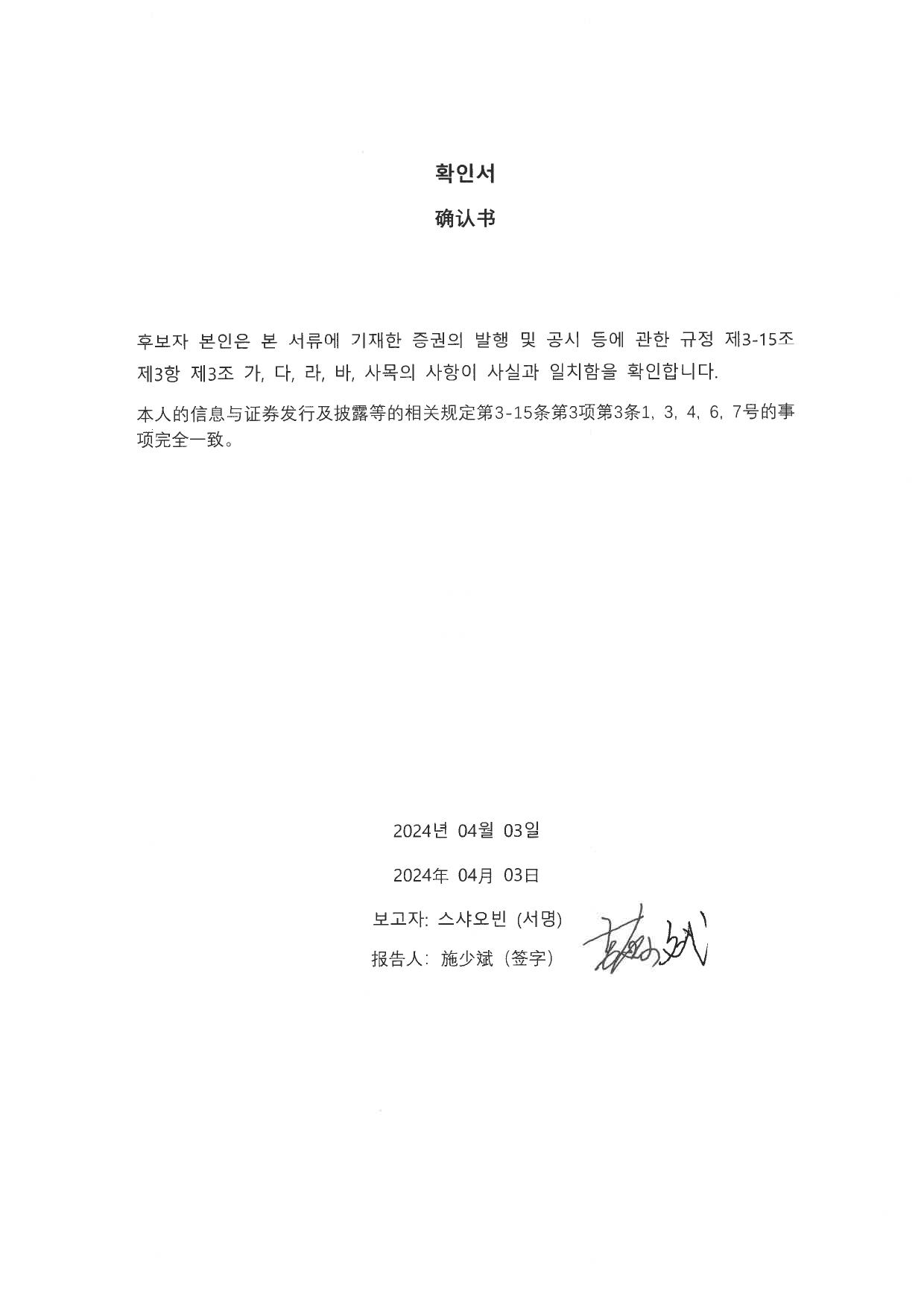이미지: hs_확인서_스샤오빈