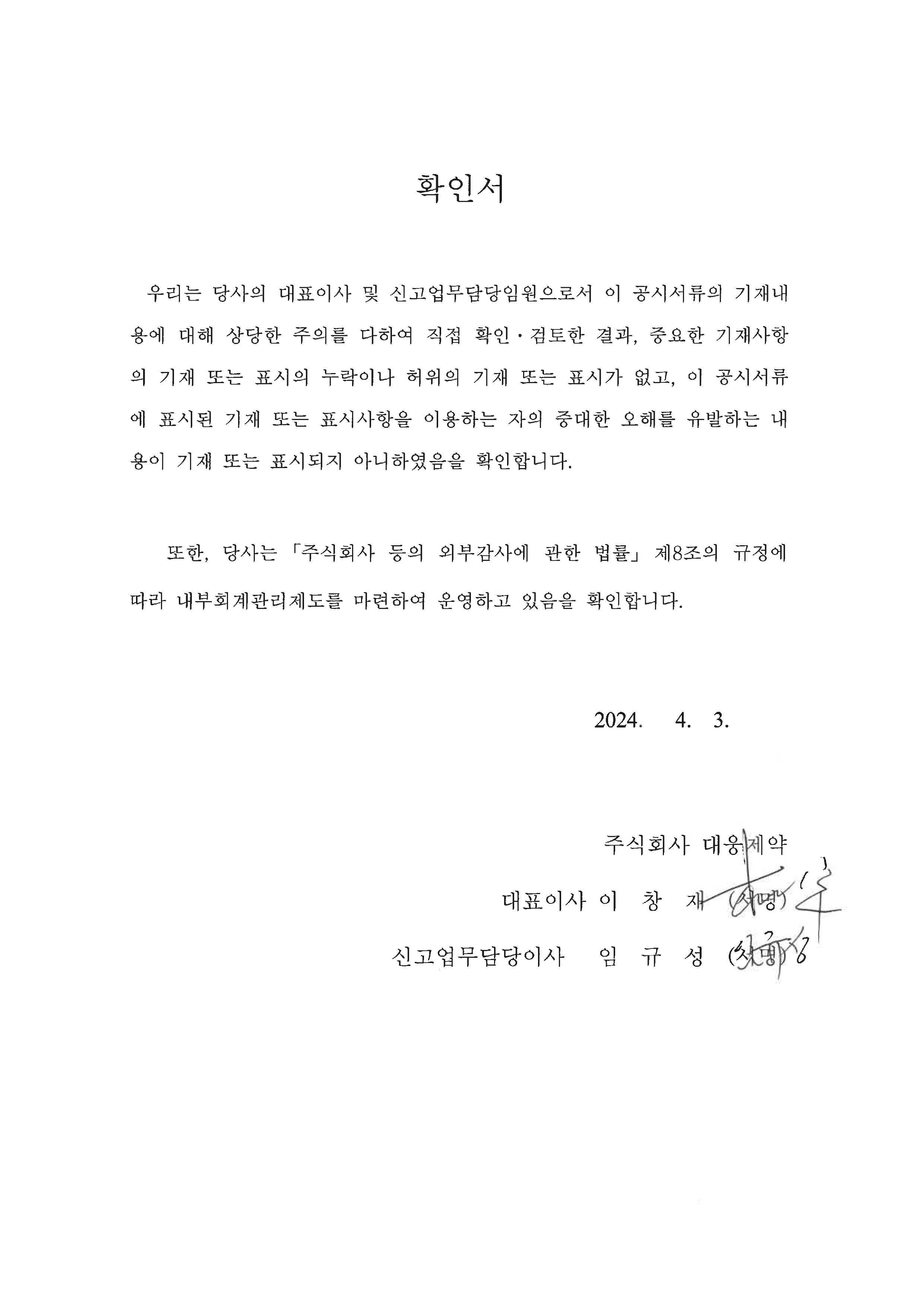 이미지: 대표이사서명_정정신고서