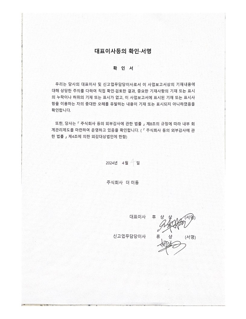 이미지: 대표이사확인서명