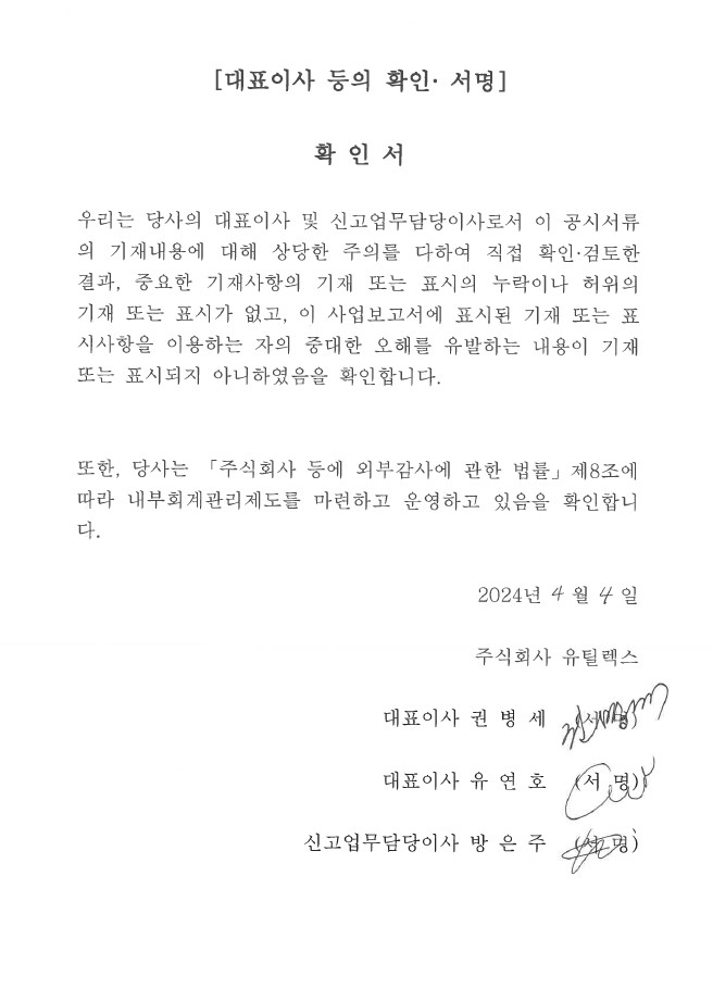 이미지: 20240404_대표이사등의 확인서명_8