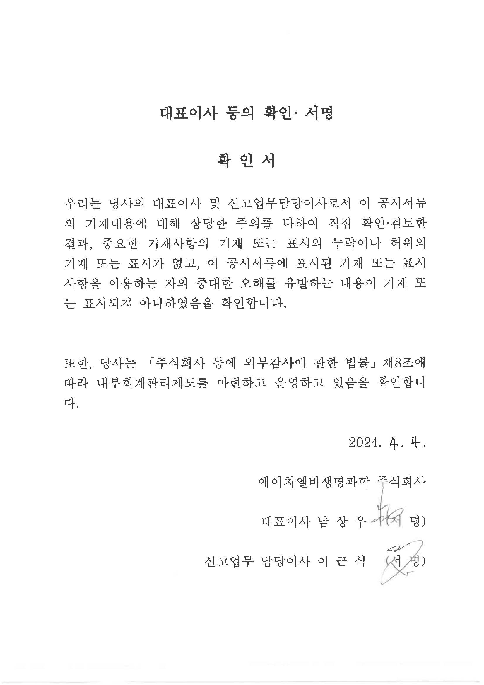 이미지: 대표이사등의확인서