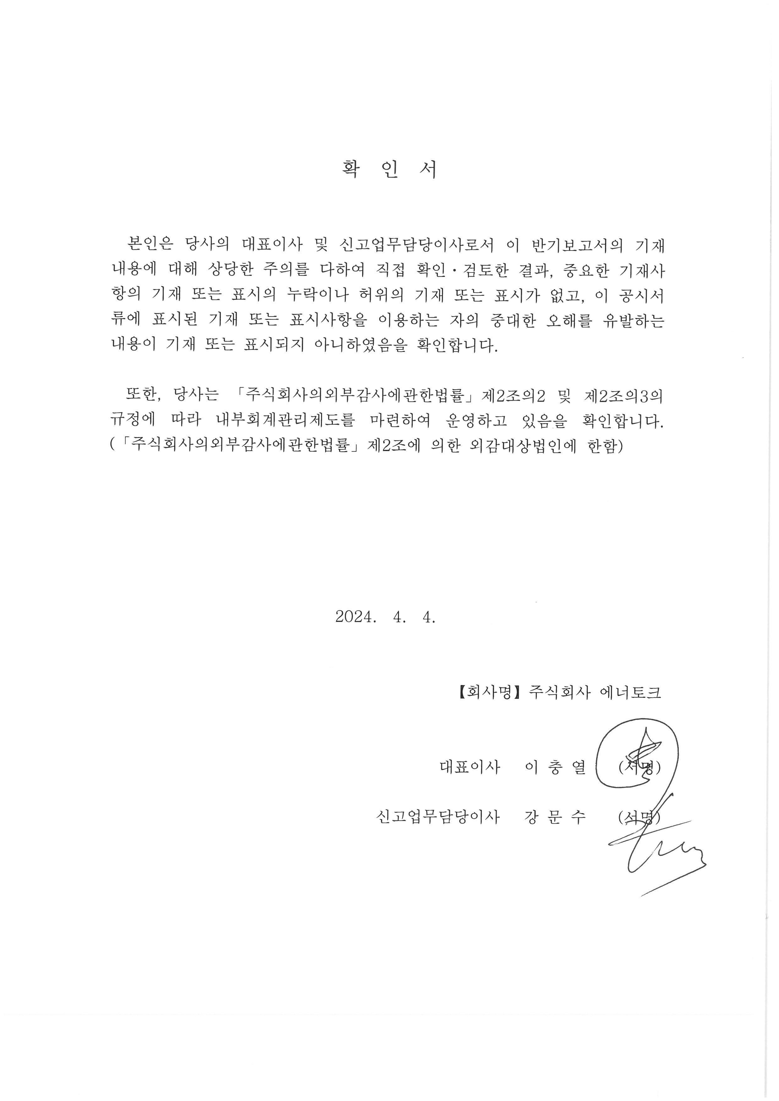 이미지: 확인서(제36기 반기보고서 정정)