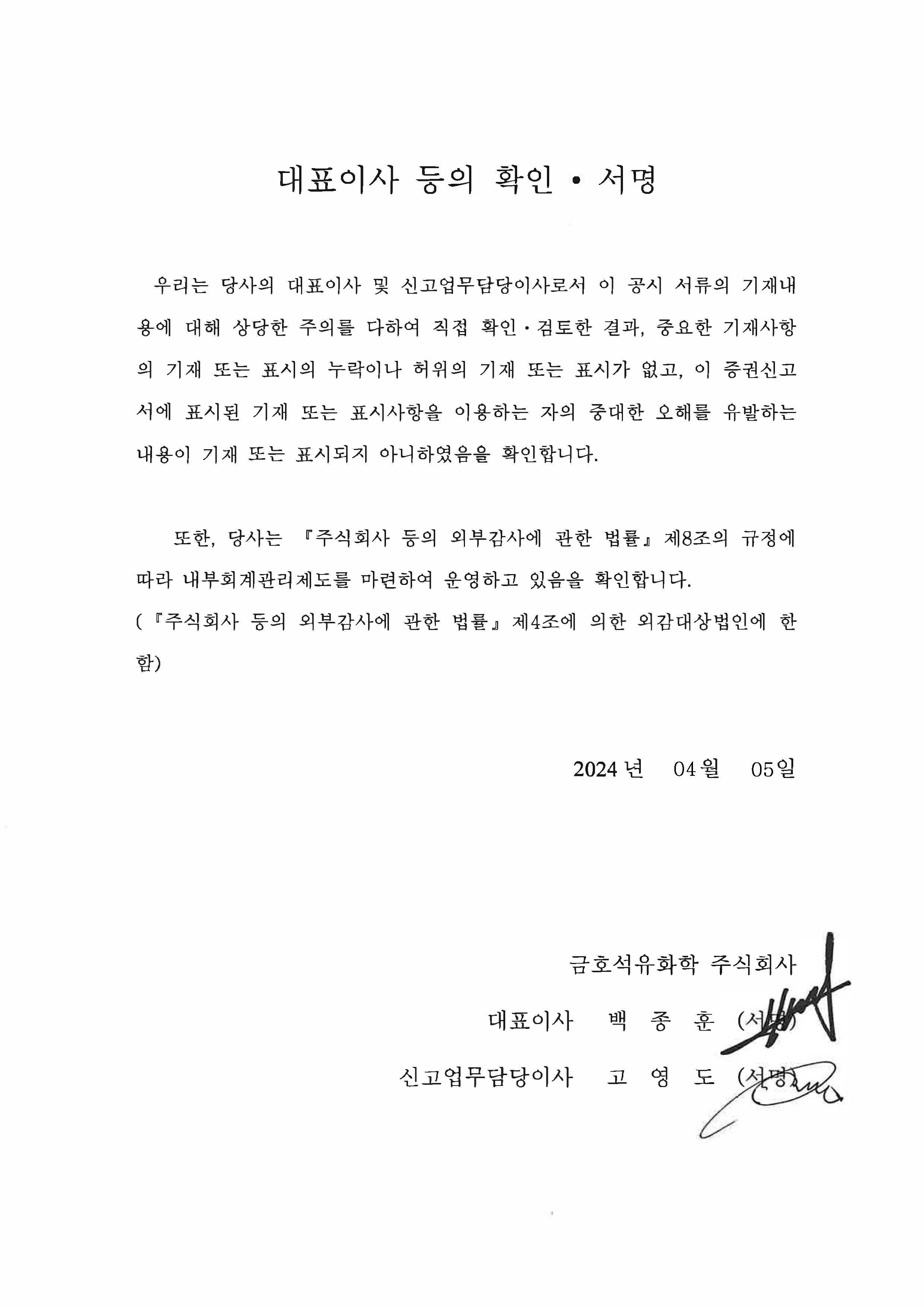 금호석유화학] 투자설명서