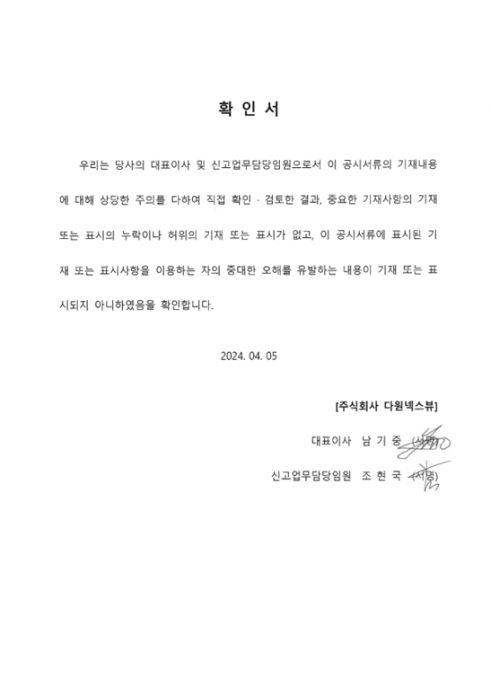 이미지: 대표이사 등의 확인서