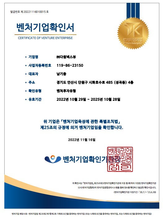 이미지: 벤처기업확인서