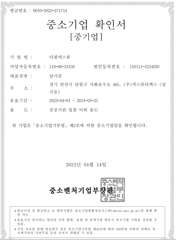 이미지: 중소기업확인서
