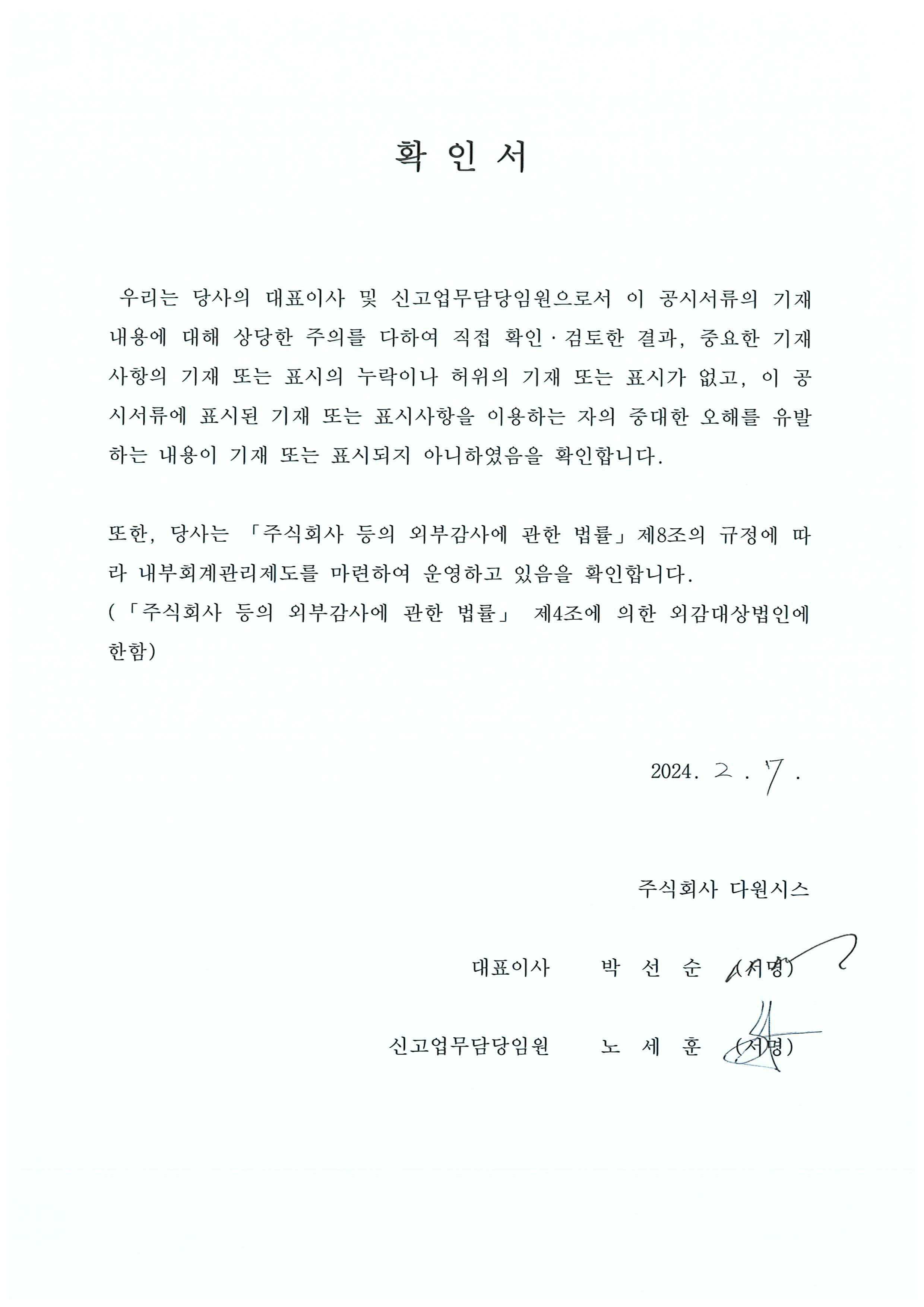 이미지: 대표이사등의서명-240207