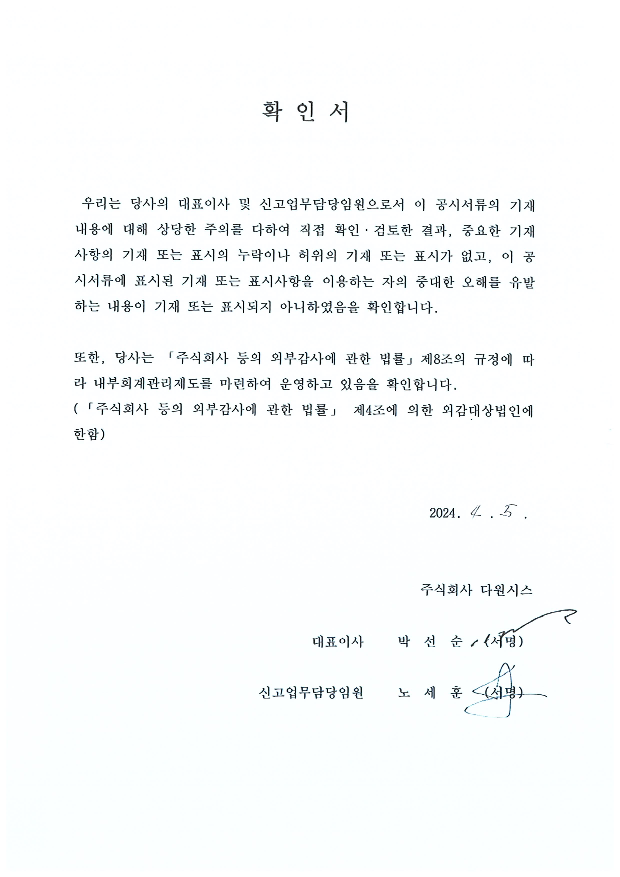 이미지: 대표이사등의서명-240405