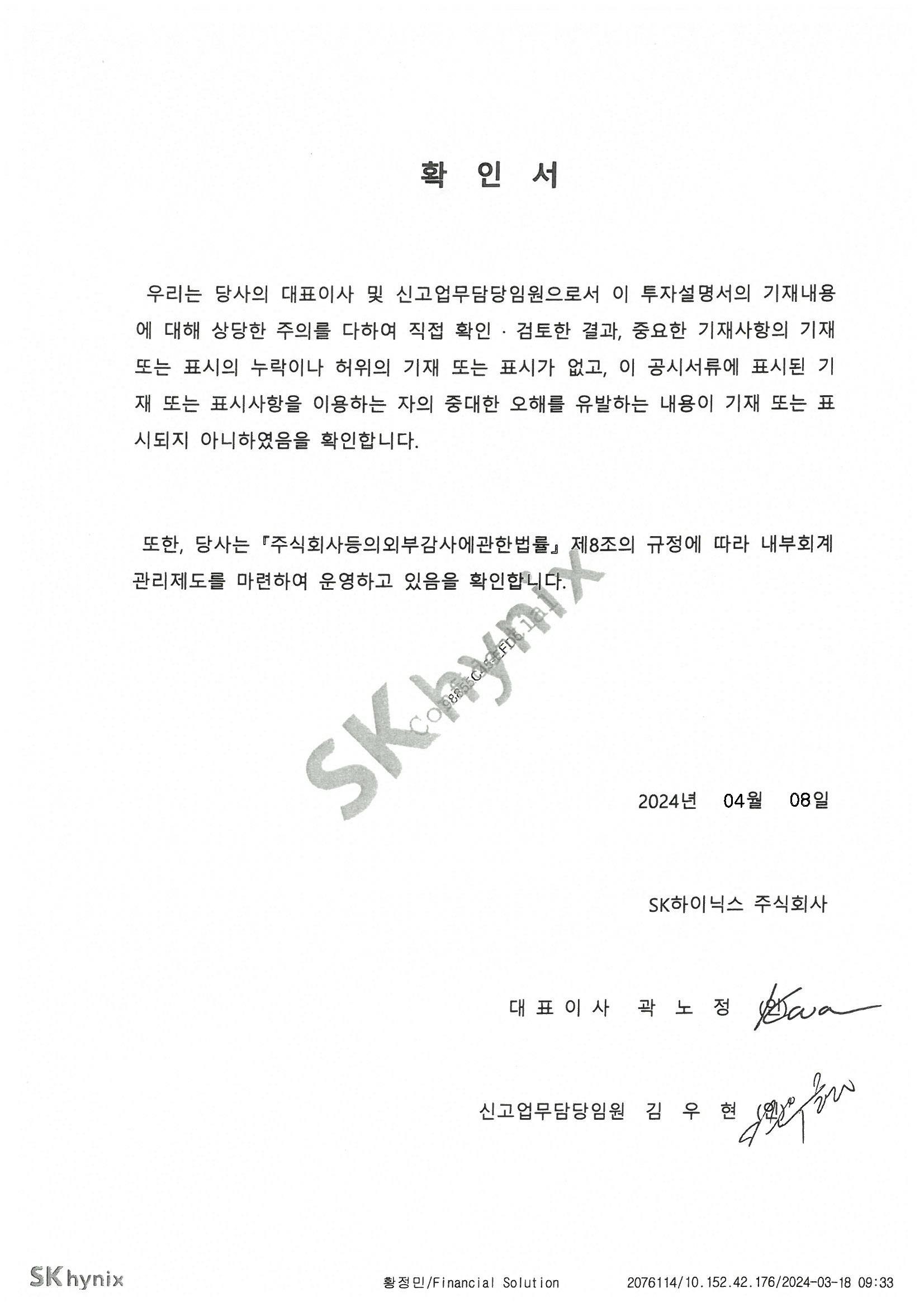 이미지: 대표이사등의확인_투자설명서