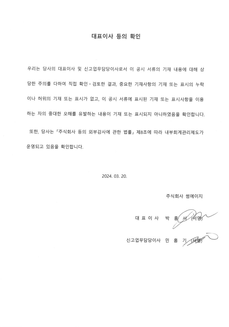 이미지: 대표이사 등의 확인