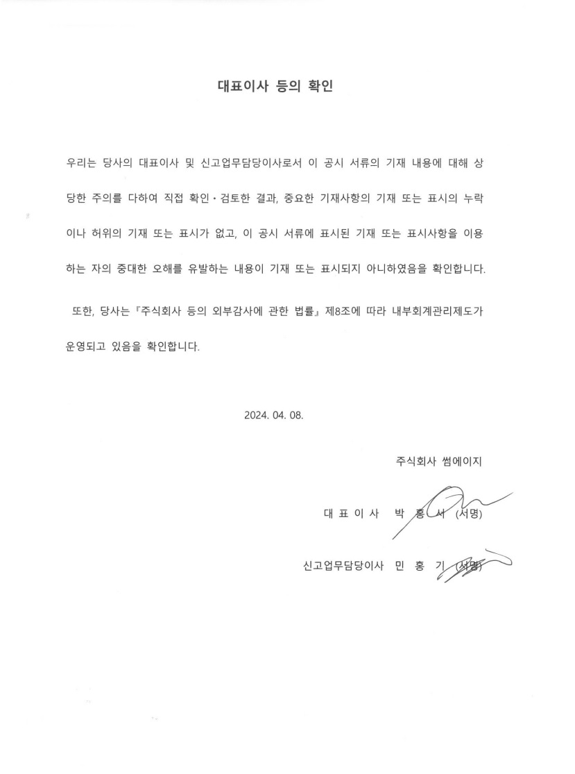 이미지: 대표이사 등의 확인_20240408