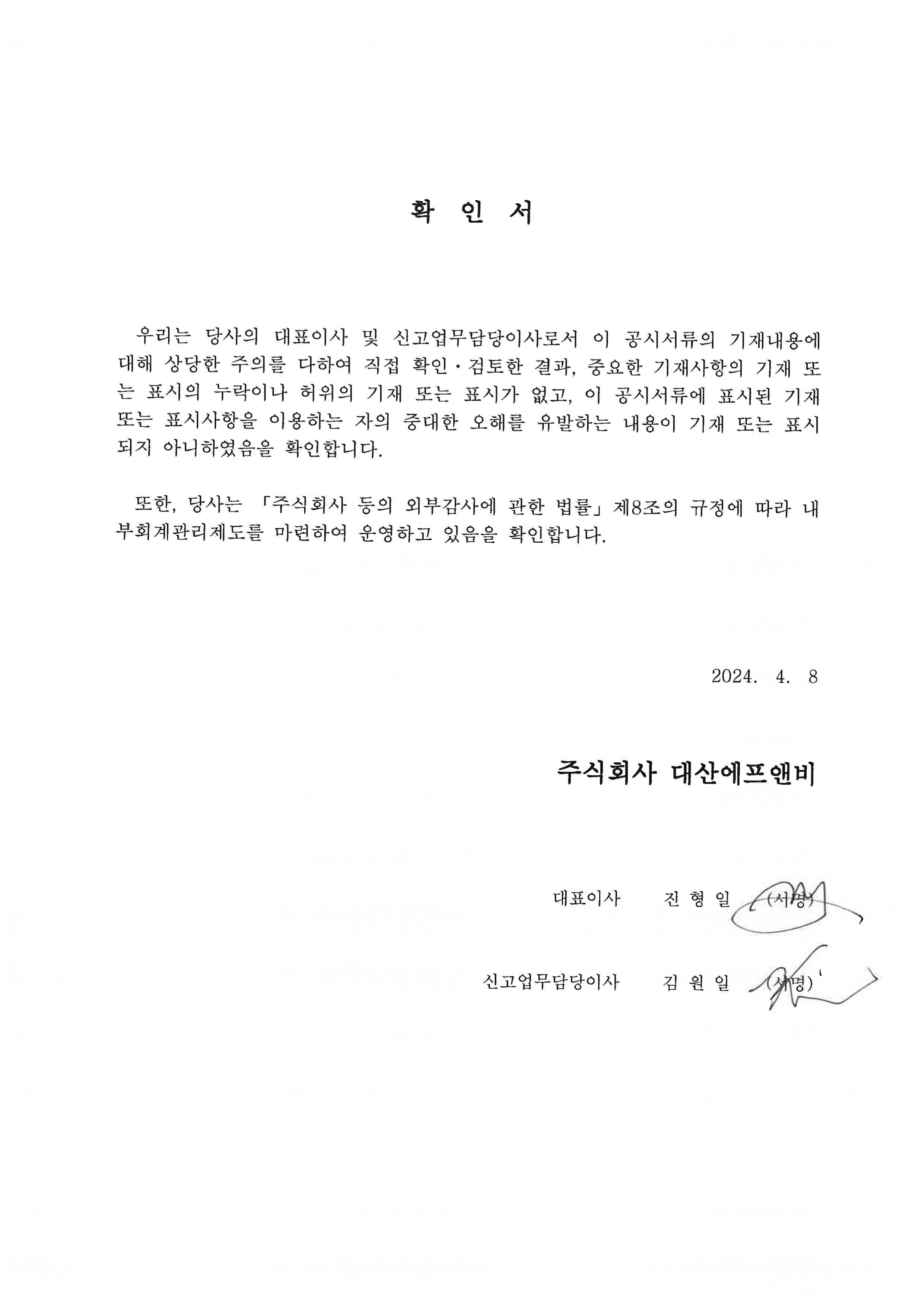이미지: 대표이사_확인서명