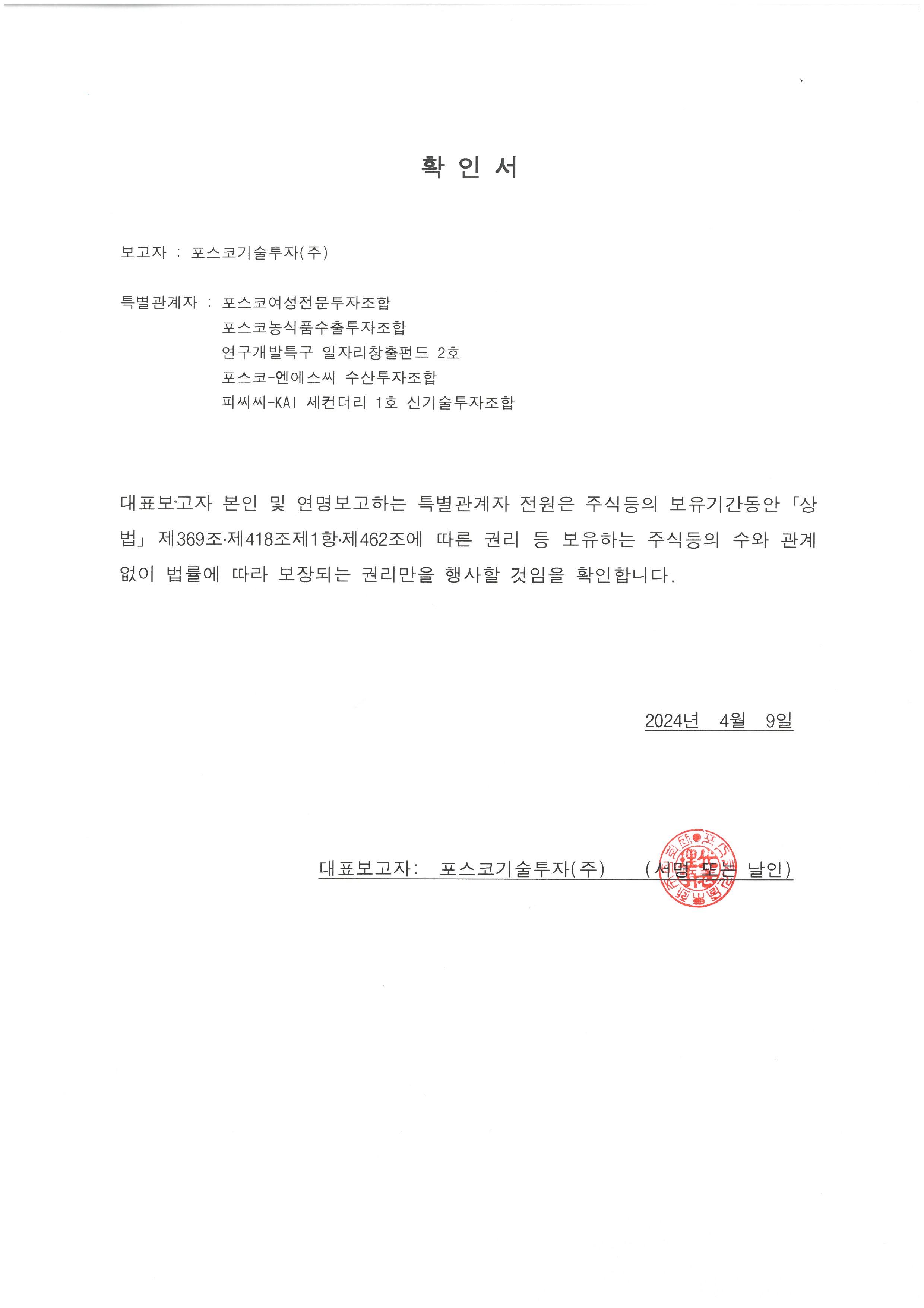 이미지: 확인서(단순투자)_프롬바이오