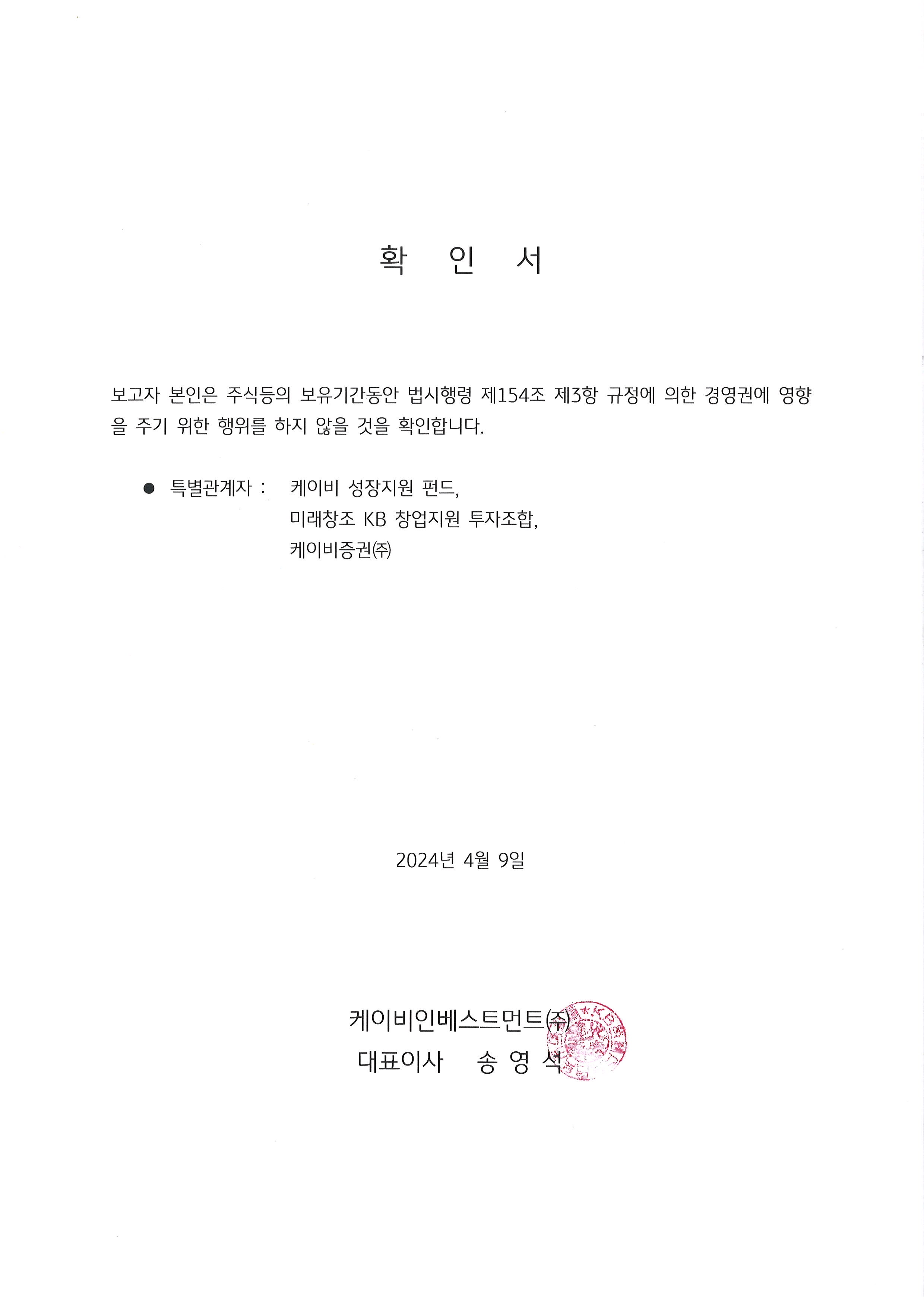 이미지: 1-1_확인서_kb인베스트먼트