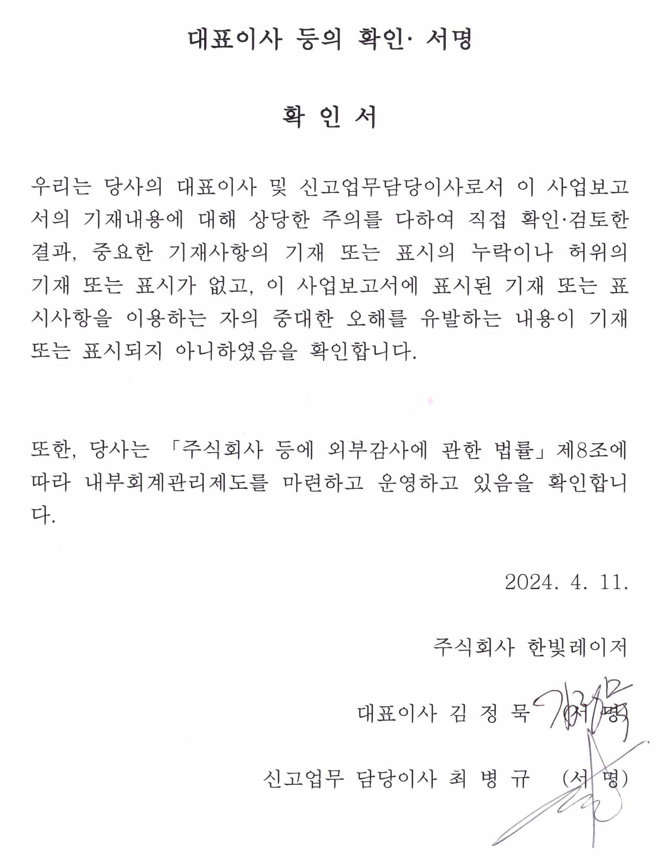 한빛레이저] [정정]사업보고서(일반법인)