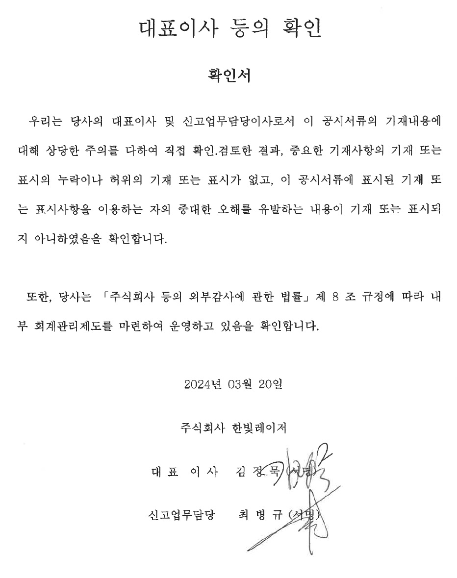 한빛레이저] [정정]사업보고서(일반법인)