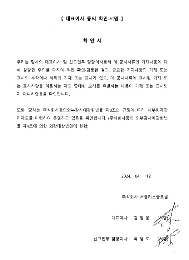 이미지: 대표이사 등의 확인서명_1