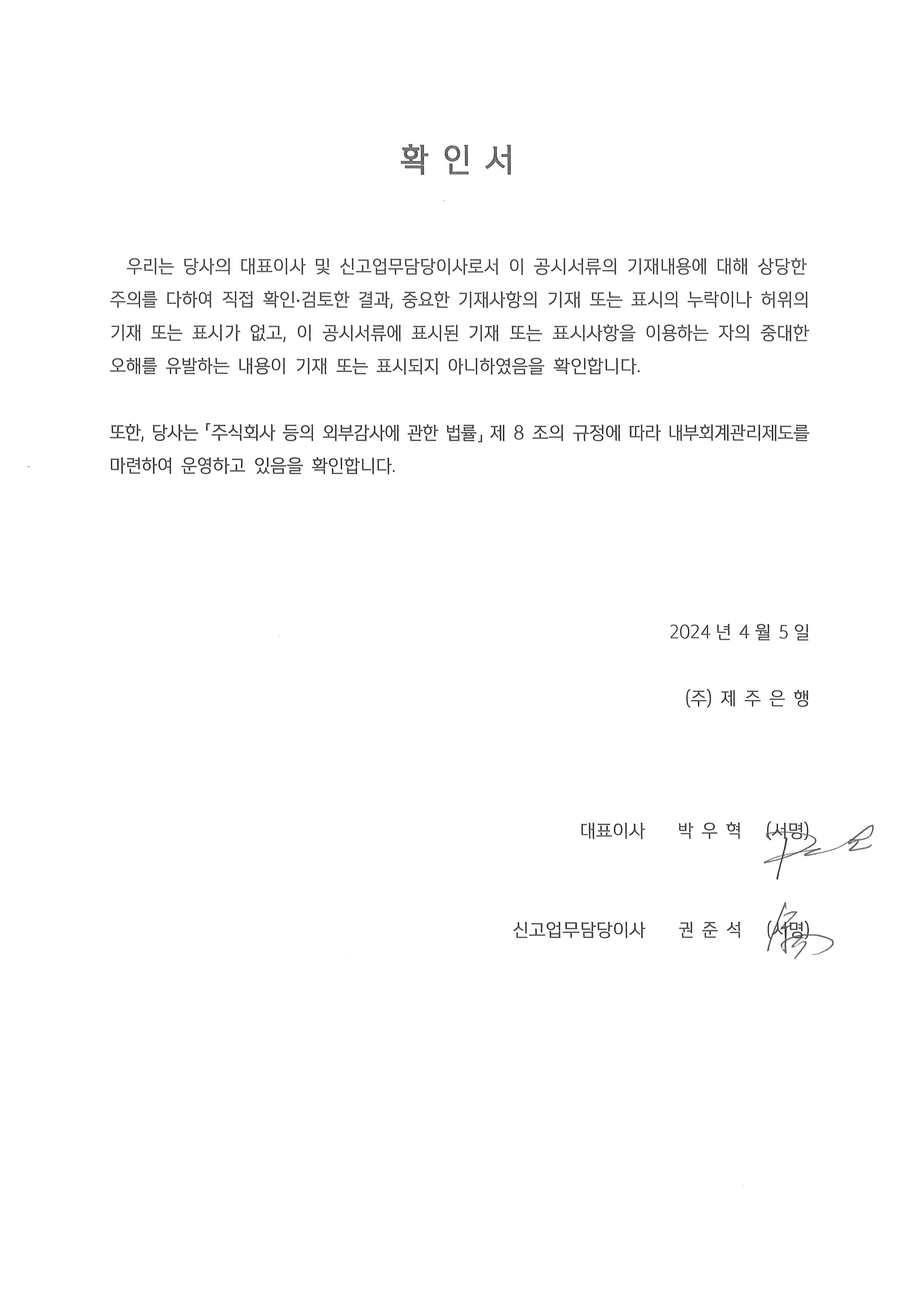 이미지: 대표이사확인서_20240405