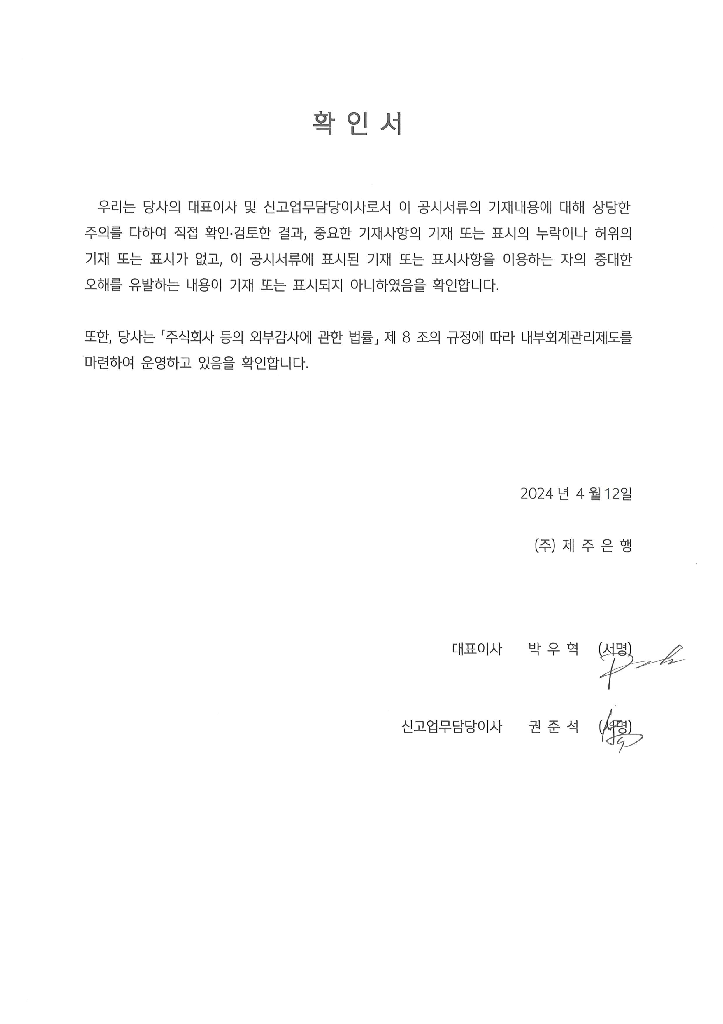 이미지: 대표이사확인서_20240412