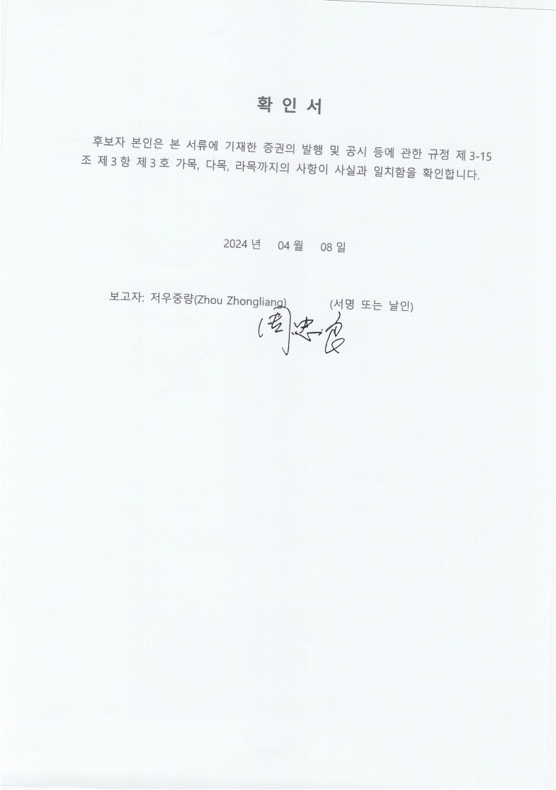 이미지: 감사 확인서_저우중량_1