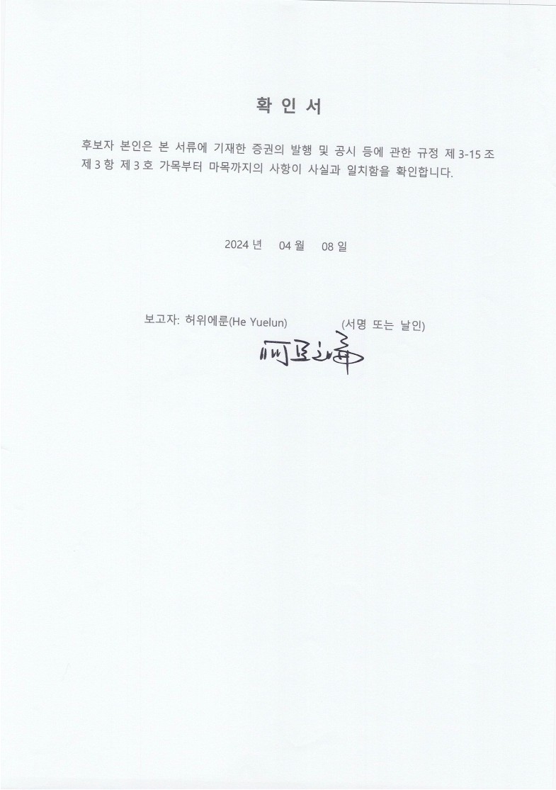 이미지: 이사 확인서_허위에룬_1