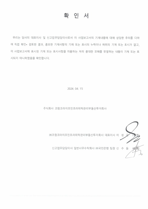 이미지: 대표이사 등 확인서_1