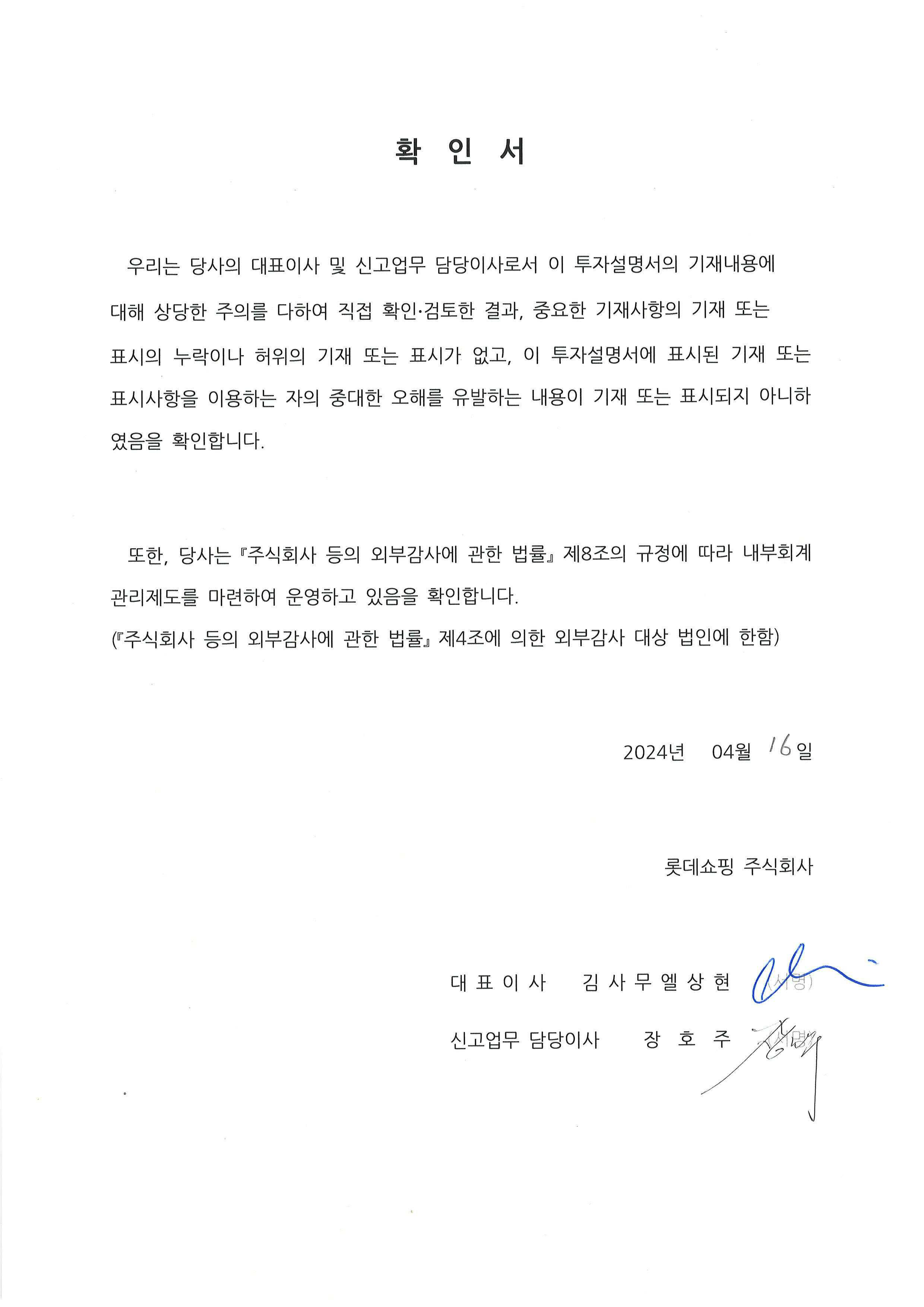 이미지: 99회 대표이사 등의 확인서_투자설명서_0416