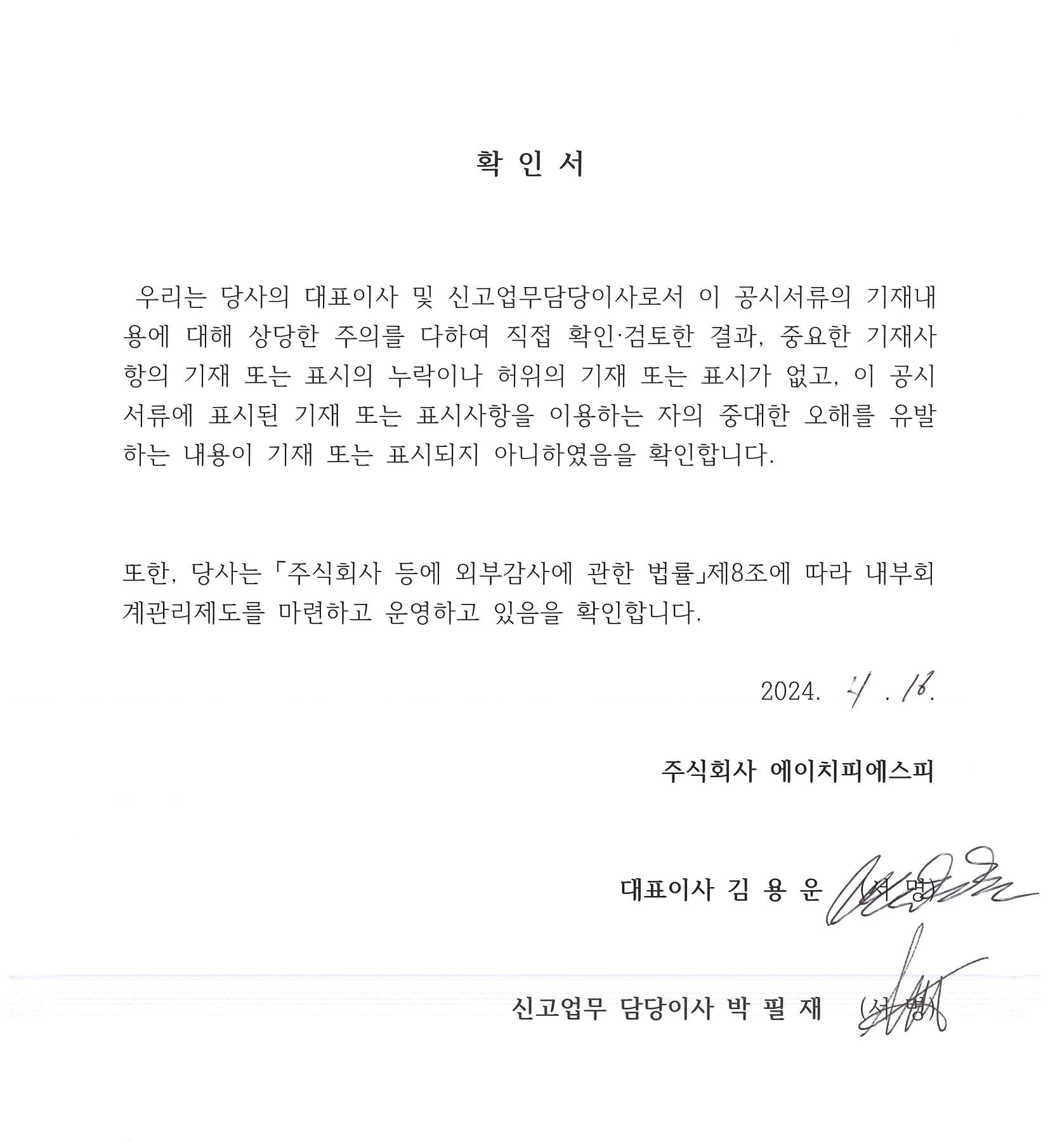 이미지: 대표이사등의확인(20240416)