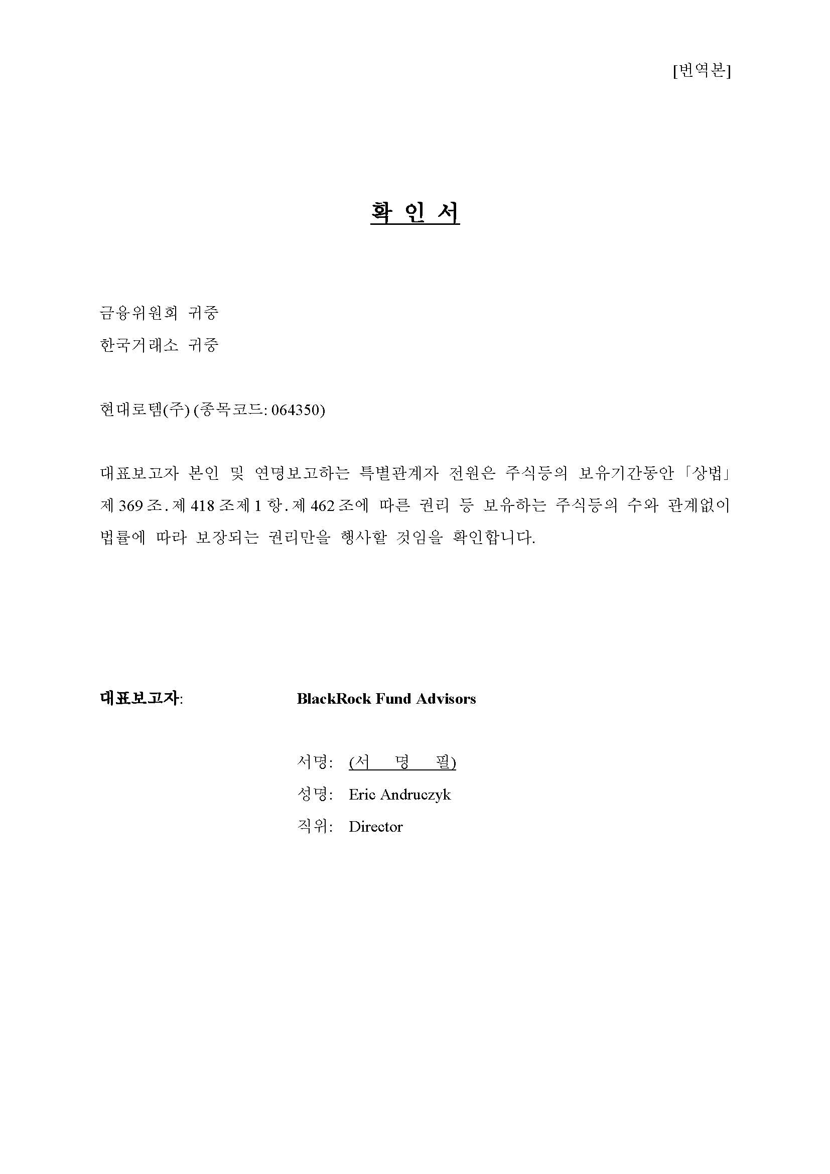 현대로템] 주식등의대량보유상황보고서(약식)