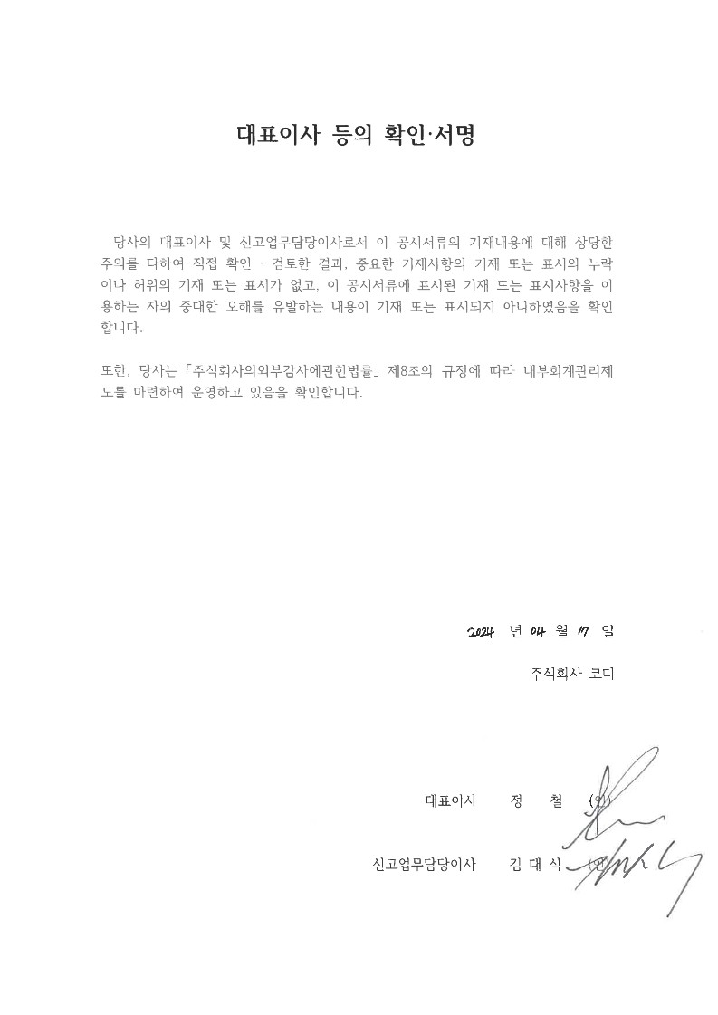 이미지: 대표이사 등의 확인·서명