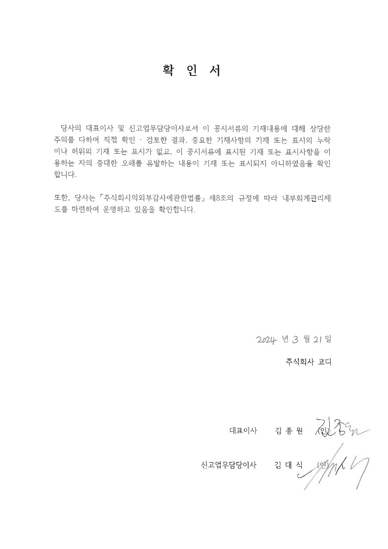이미지: 대표이사등의확인